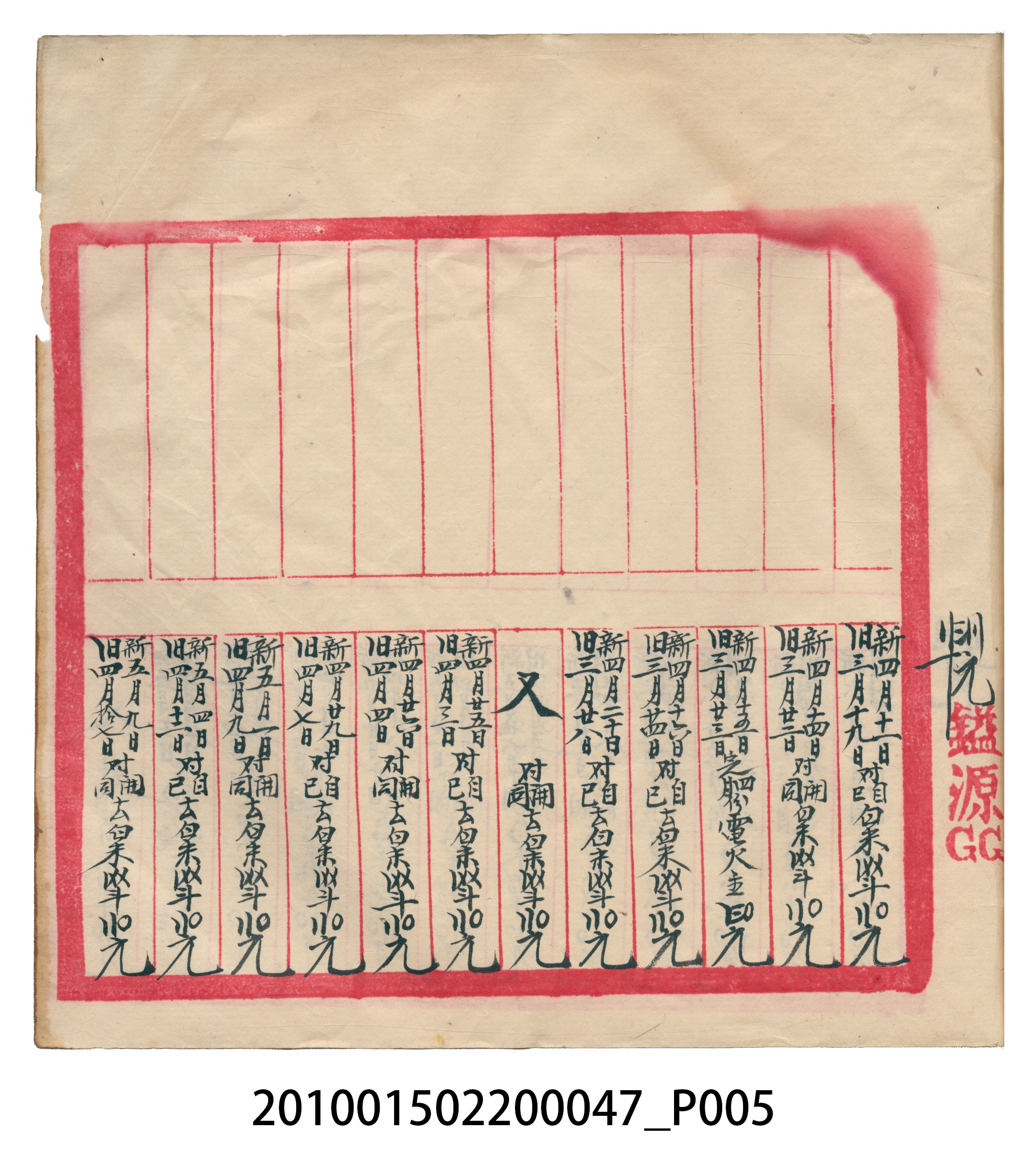 瑞興大正拾四年乙丑立辛金什費●簿 (共105張)