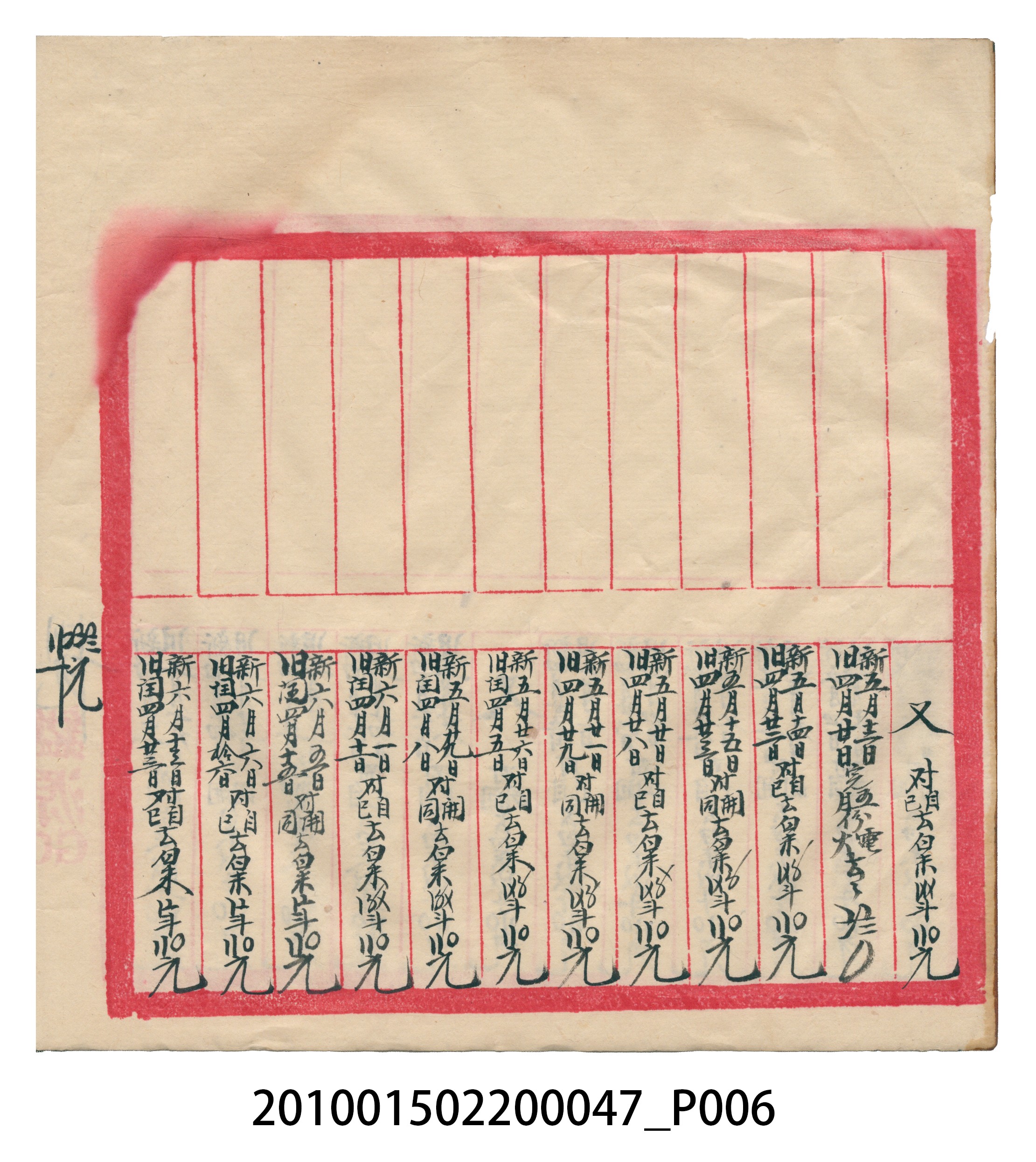 瑞興大正拾四年乙丑立辛金什費●簿 (共105張)
