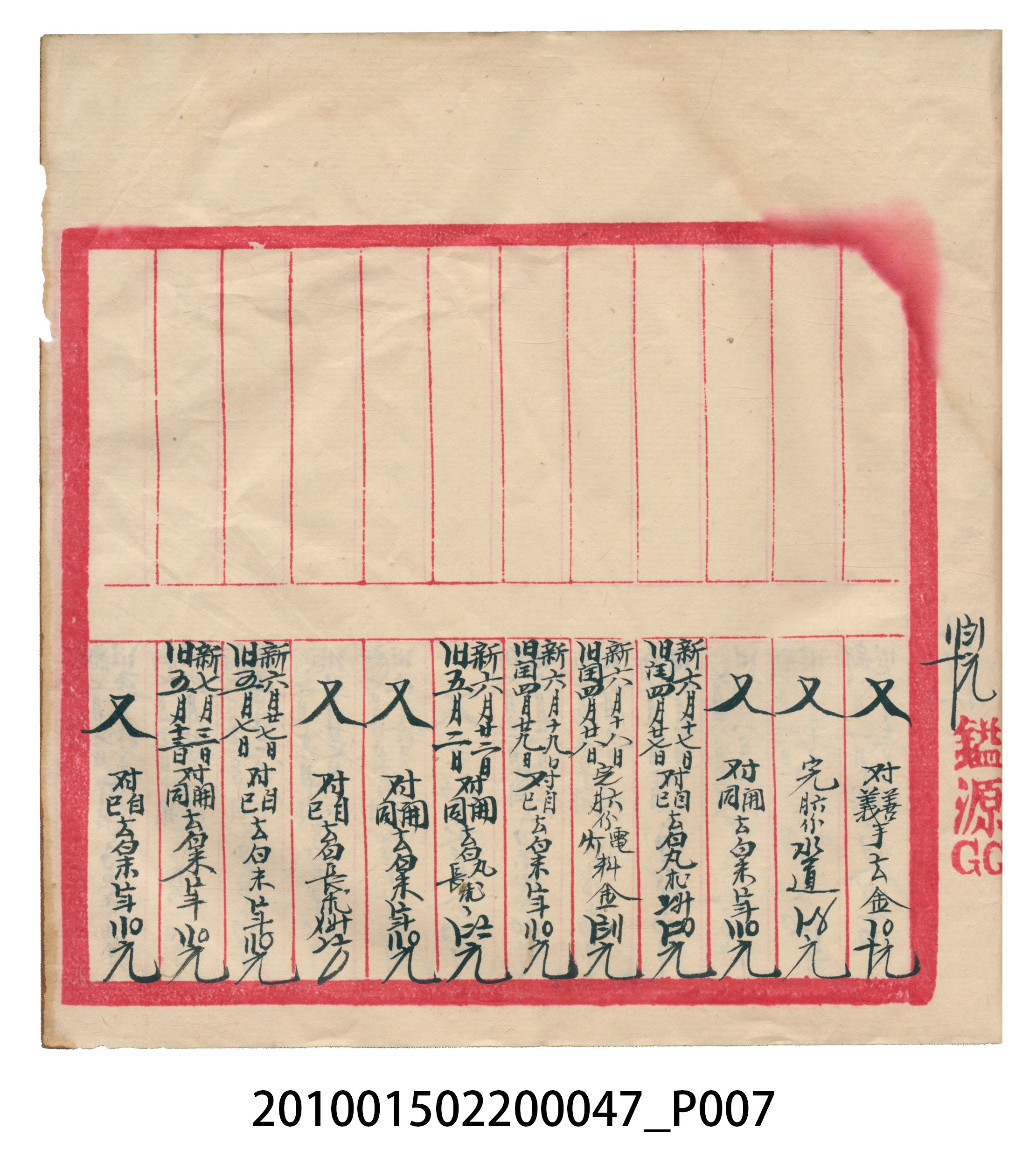 瑞興大正拾四年乙丑立辛金什費●簿 (共105張)