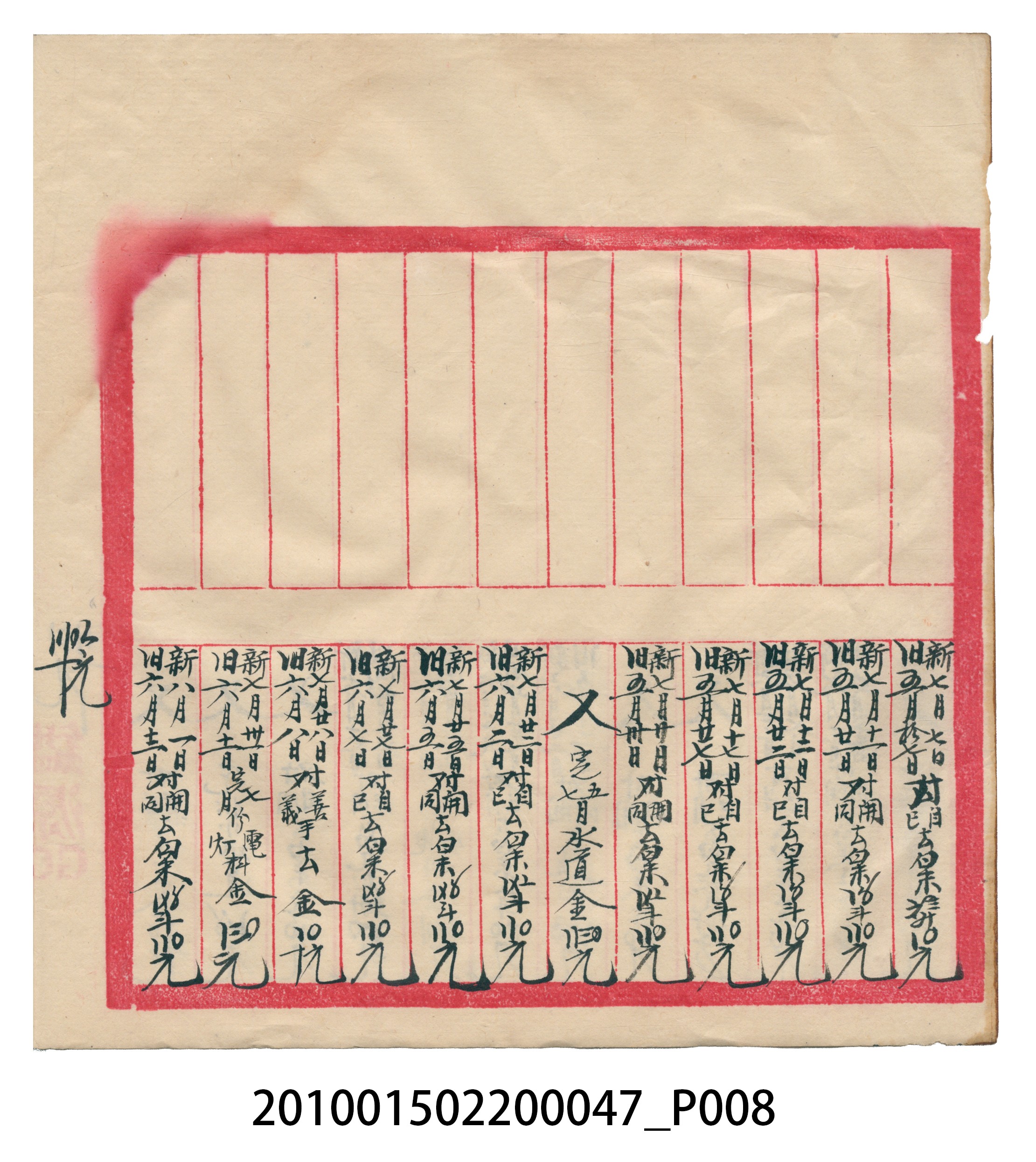 瑞興大正拾四年乙丑立辛金什費●簿 (共105張)