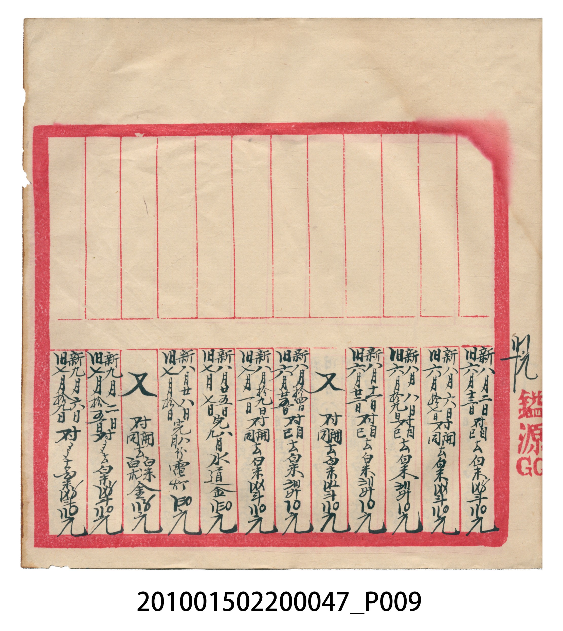 瑞興大正拾四年乙丑立辛金什費●簿 (共105張)