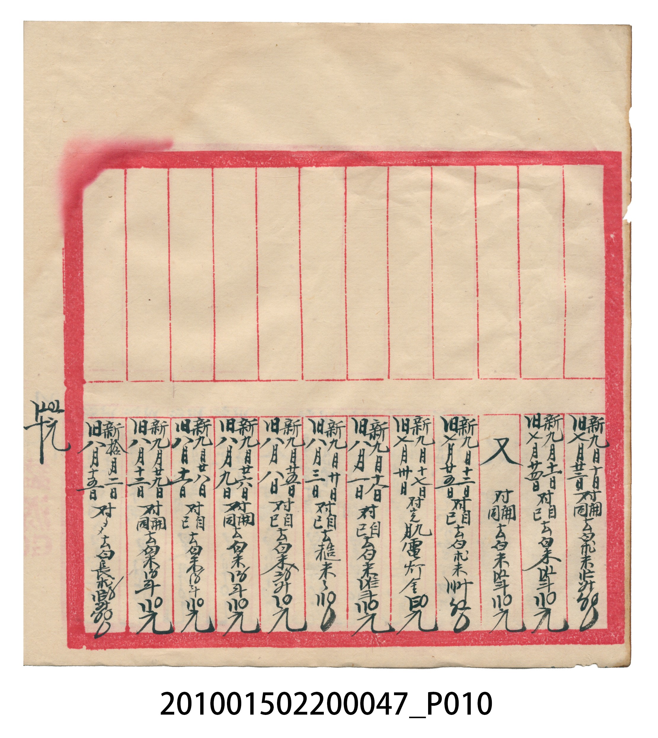 瑞興大正拾四年乙丑立辛金什費●簿 (共105張)