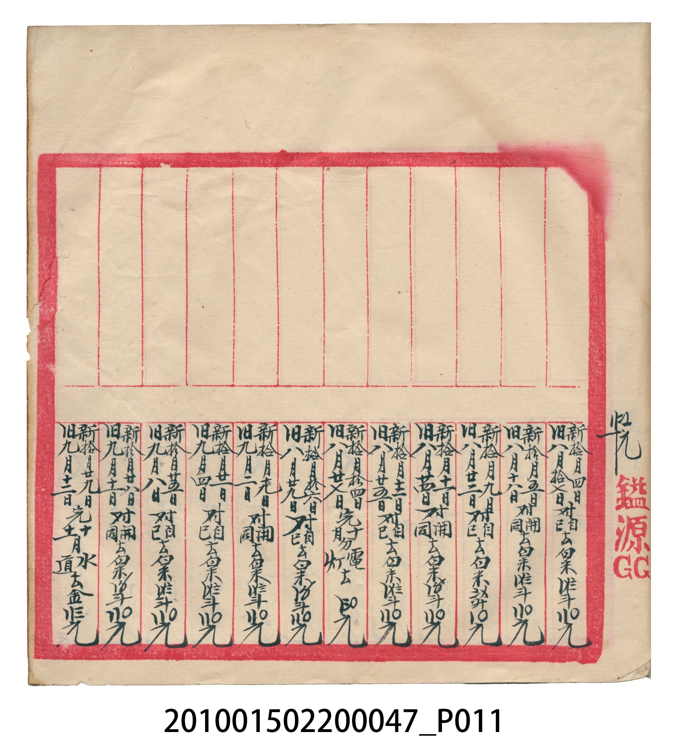 瑞興大正拾四年乙丑立辛金什費●簿 (共105張)