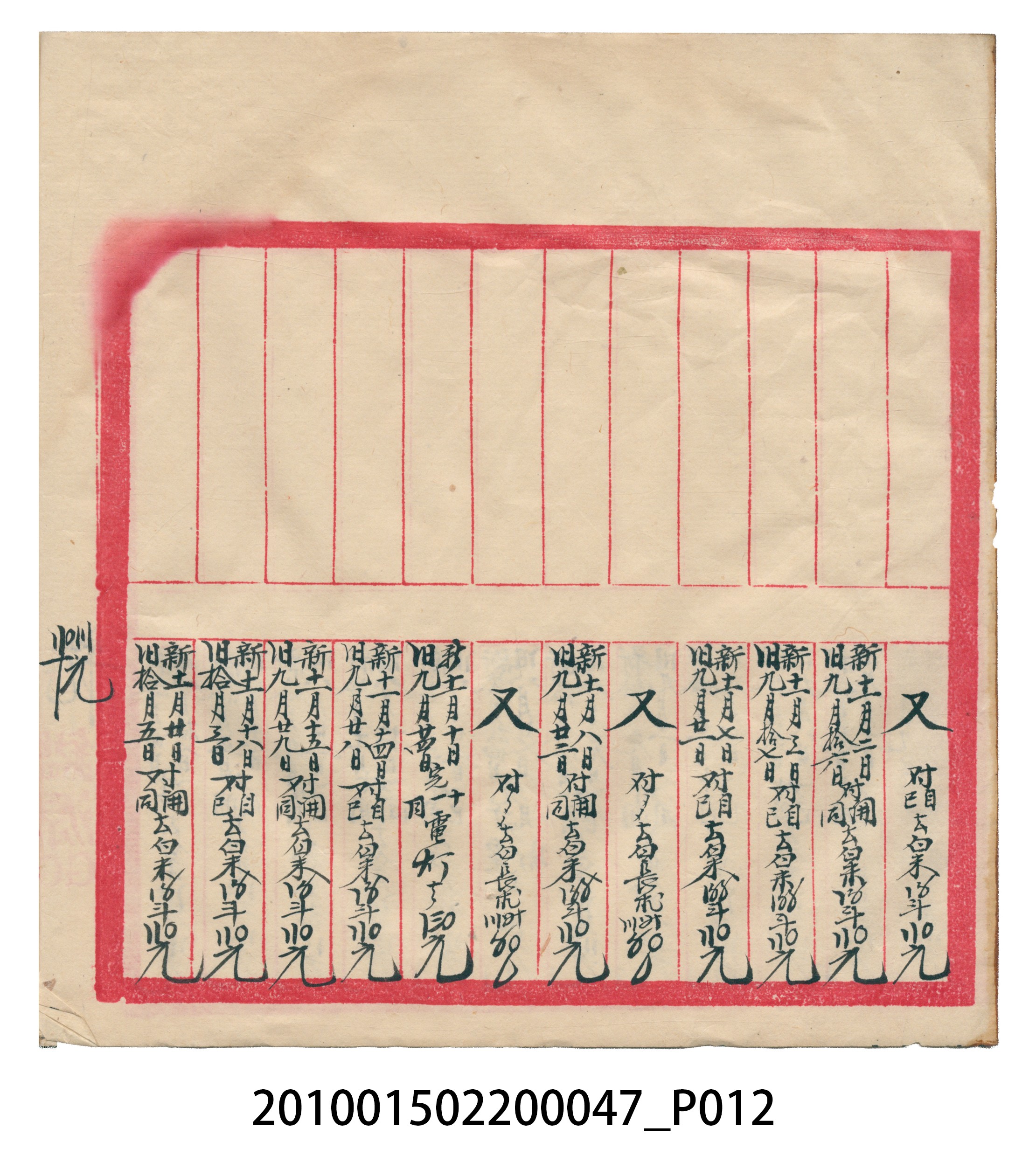 瑞興大正拾四年乙丑立辛金什費●簿 (共105張)
