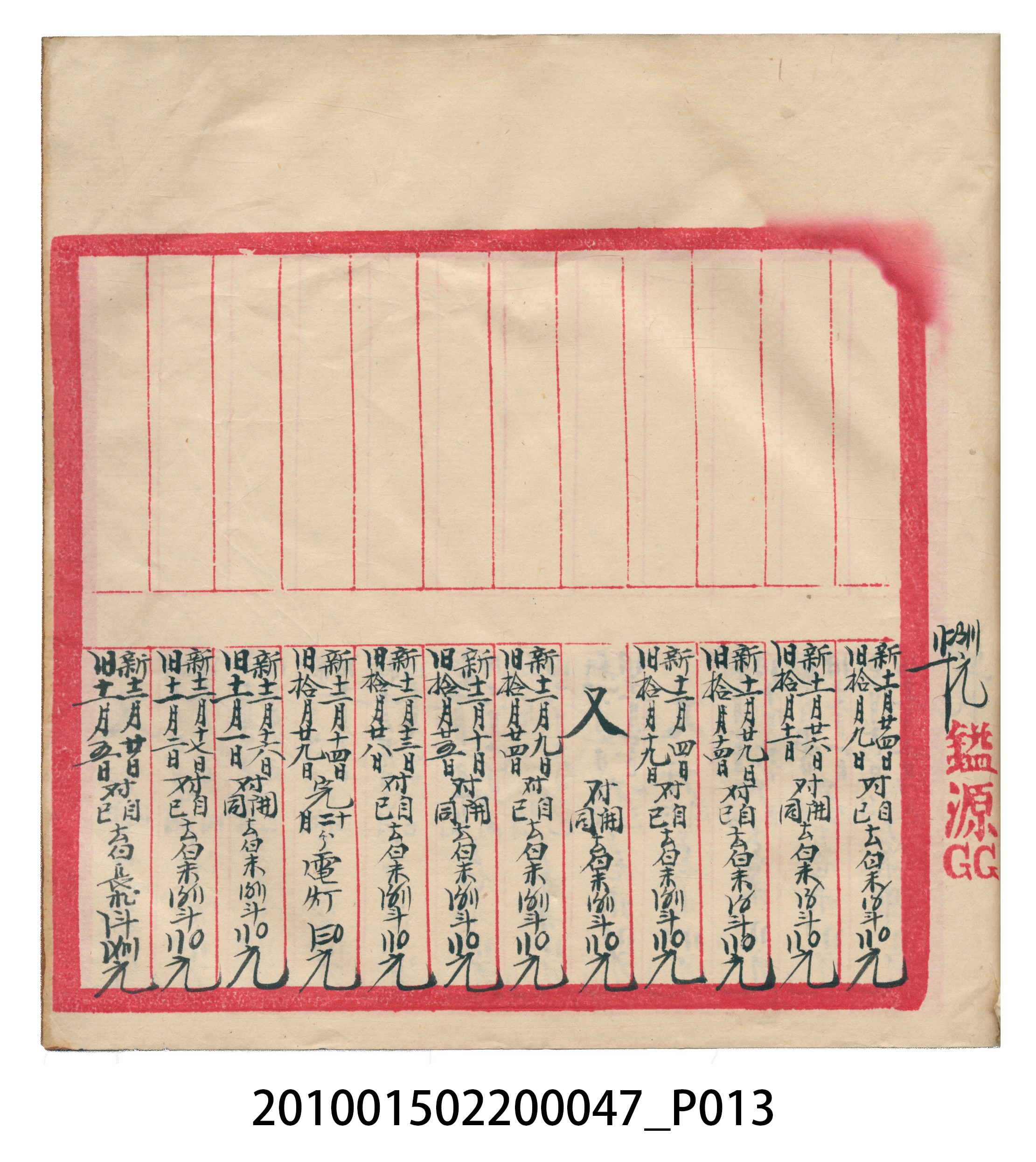 瑞興大正拾四年乙丑立辛金什費●簿 (共105張)