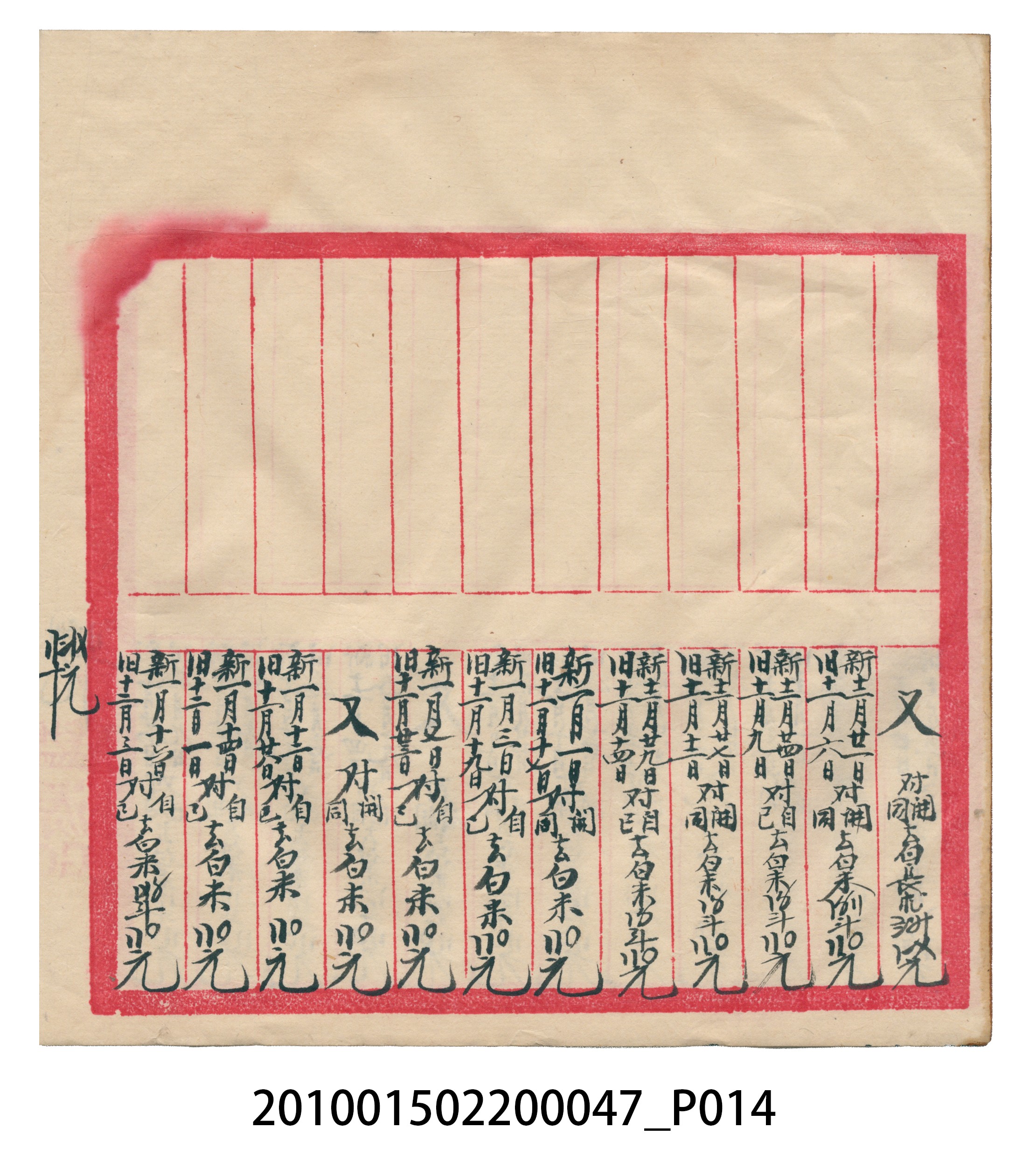 瑞興大正拾四年乙丑立辛金什費●簿 (共105張)