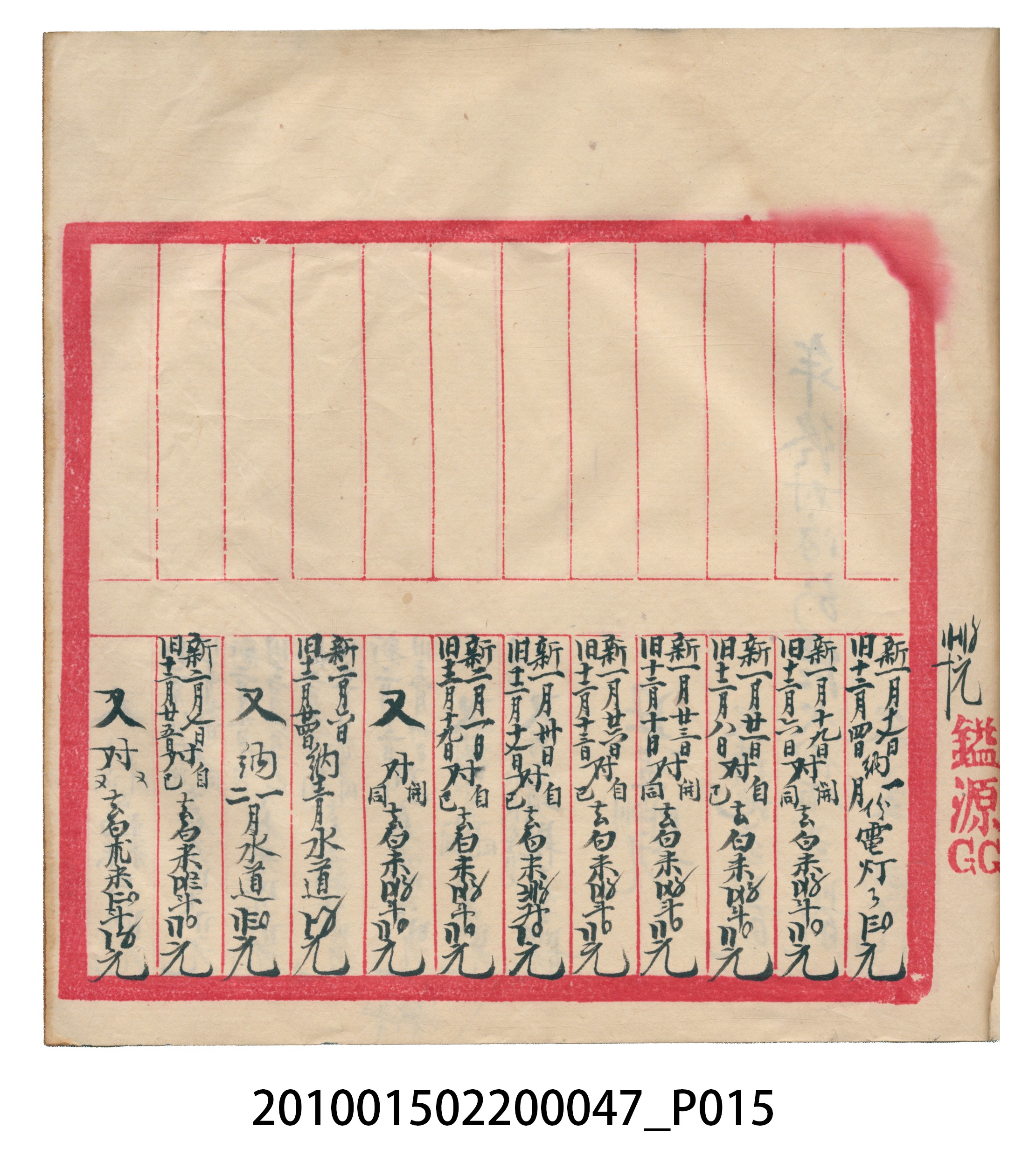 瑞興大正拾四年乙丑立辛金什費●簿 (共105張)