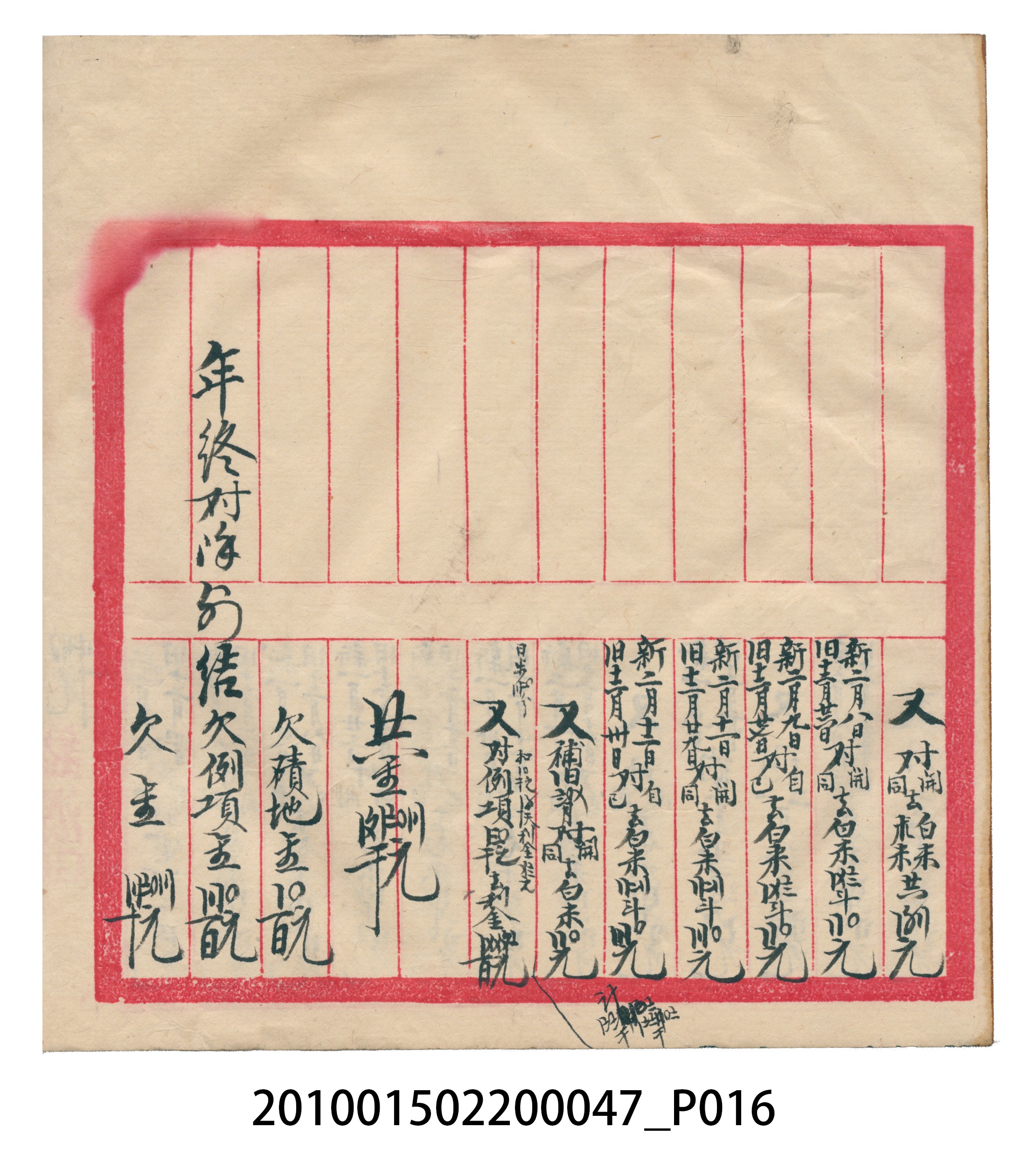 瑞興大正拾四年乙丑立辛金什費●簿 (共105張)