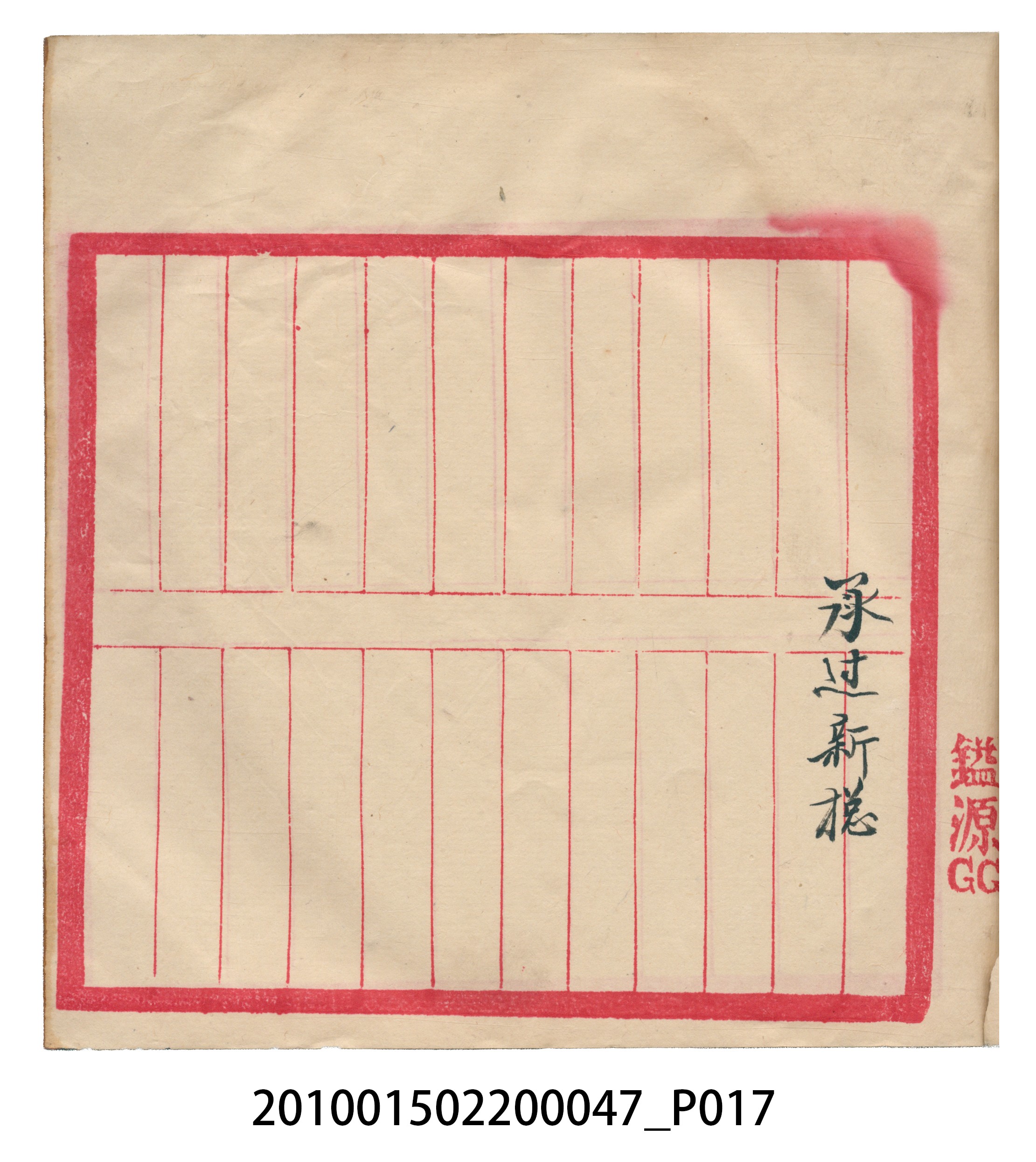 瑞興大正拾四年乙丑立辛金什費●簿 (共105張)