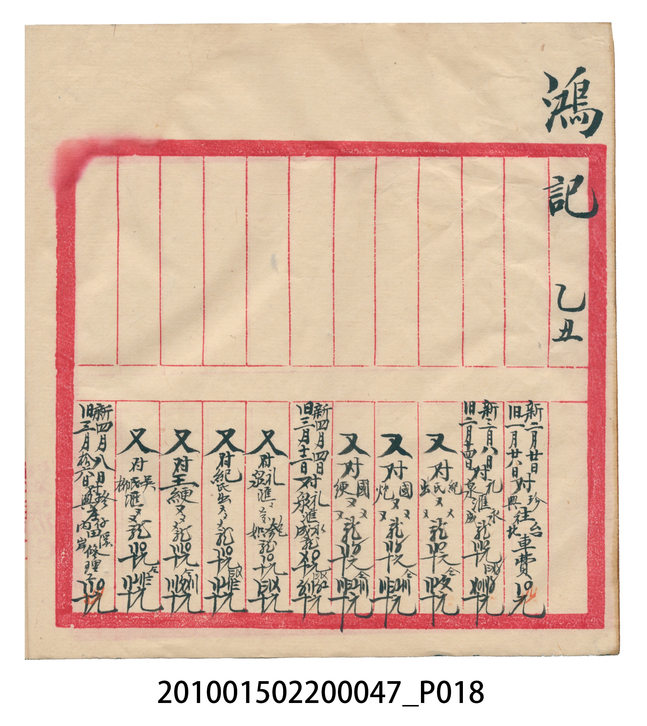 瑞興大正拾四年乙丑立辛金什費●簿 (共105張)