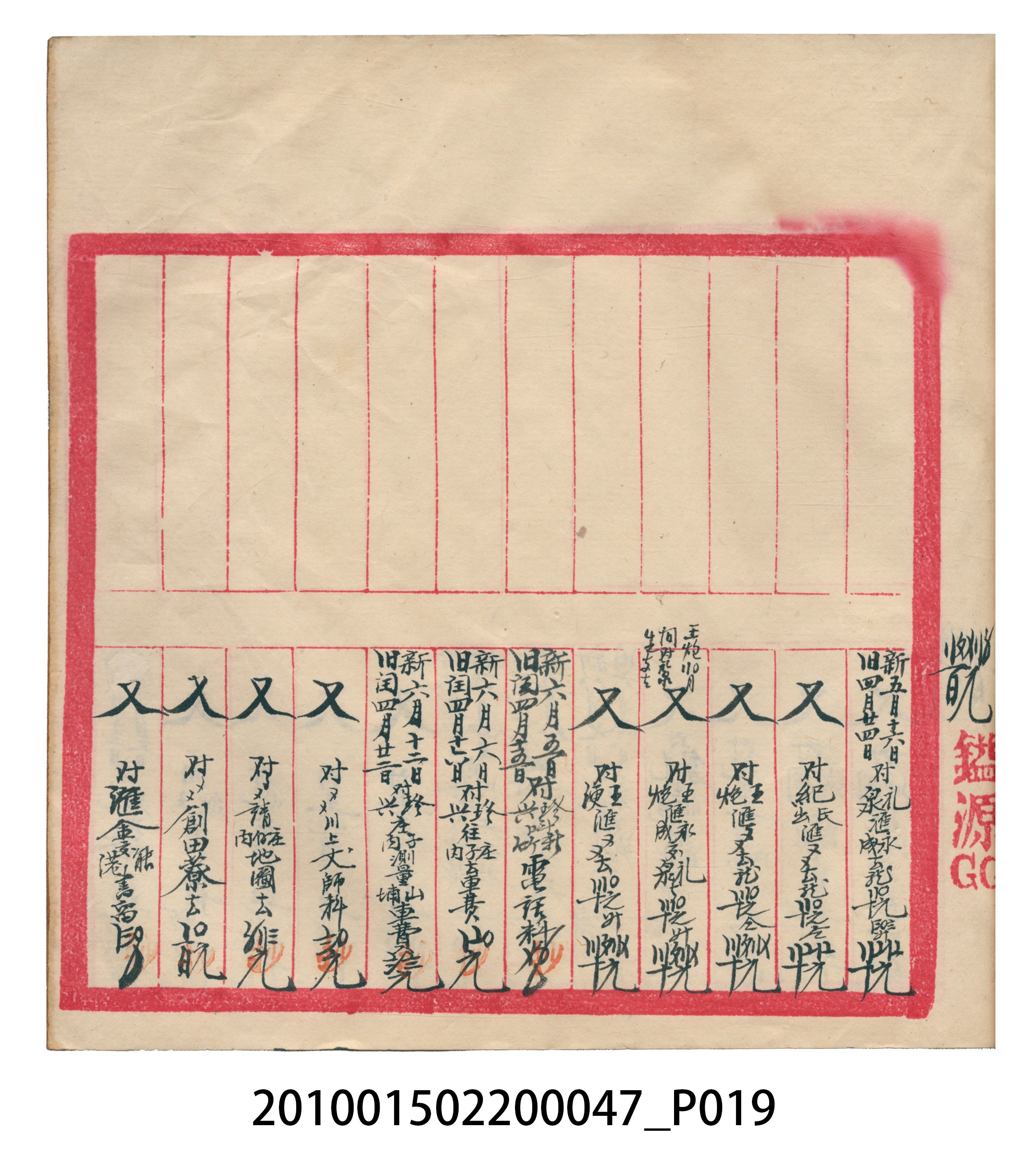 瑞興大正拾四年乙丑立辛金什費●簿 (共105張)