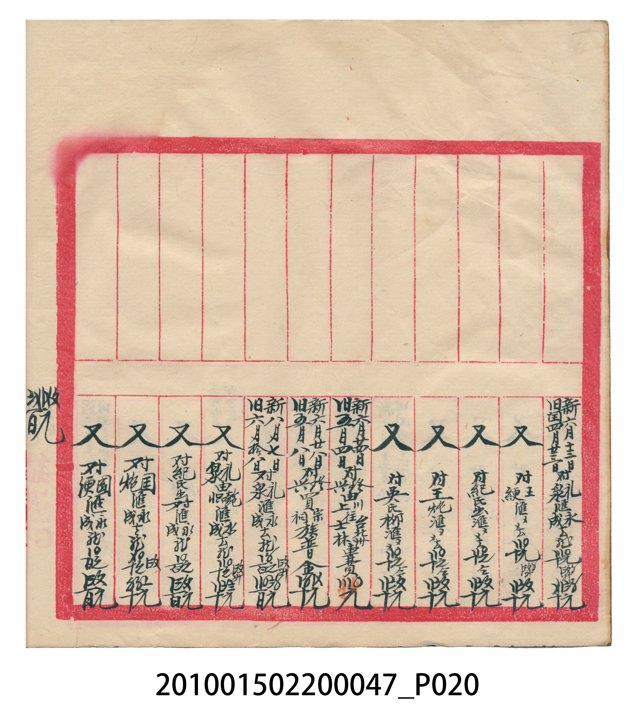 瑞興大正拾四年乙丑立辛金什費●簿 (共105張)