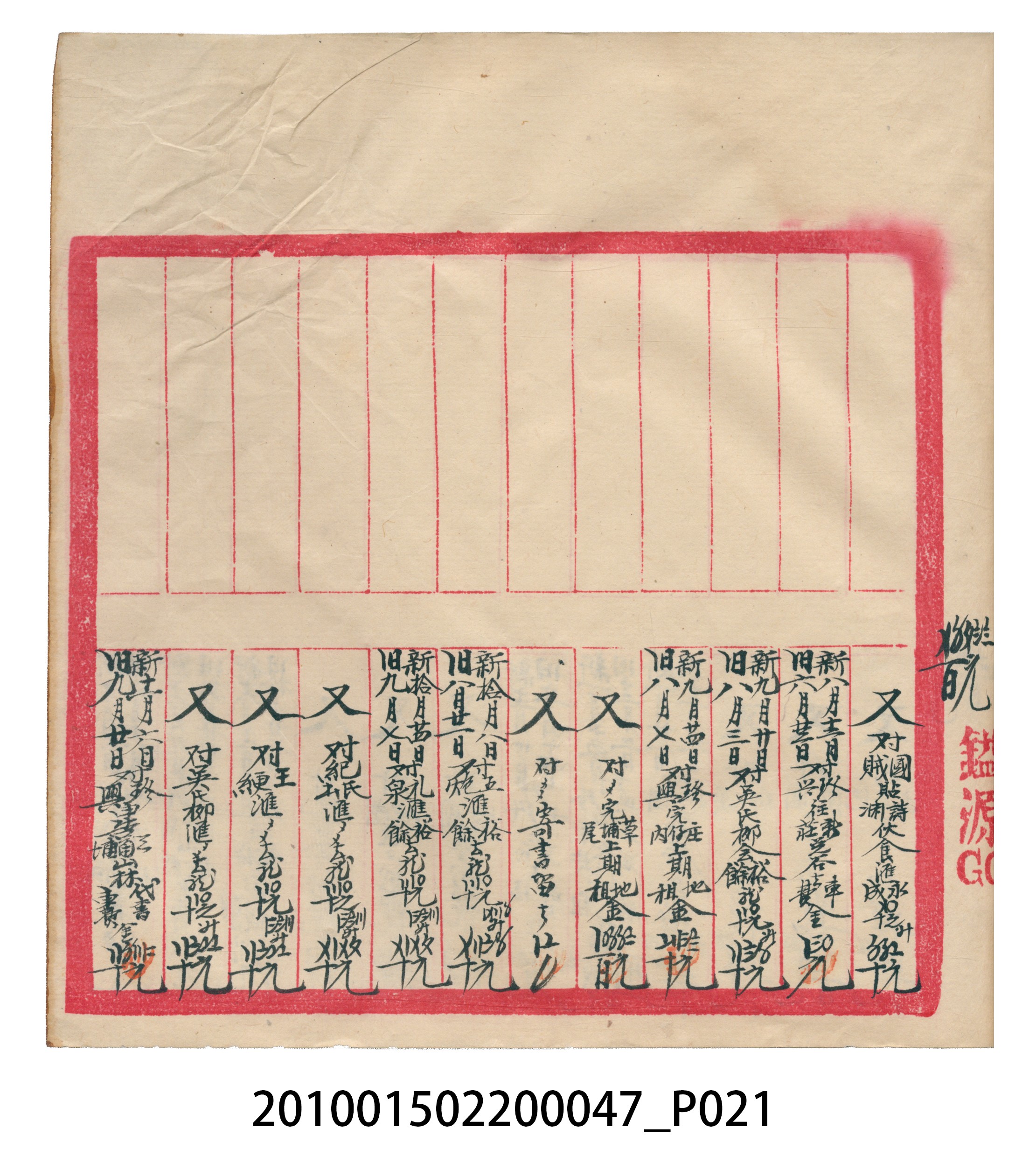 瑞興大正拾四年乙丑立辛金什費●簿 (共105張)