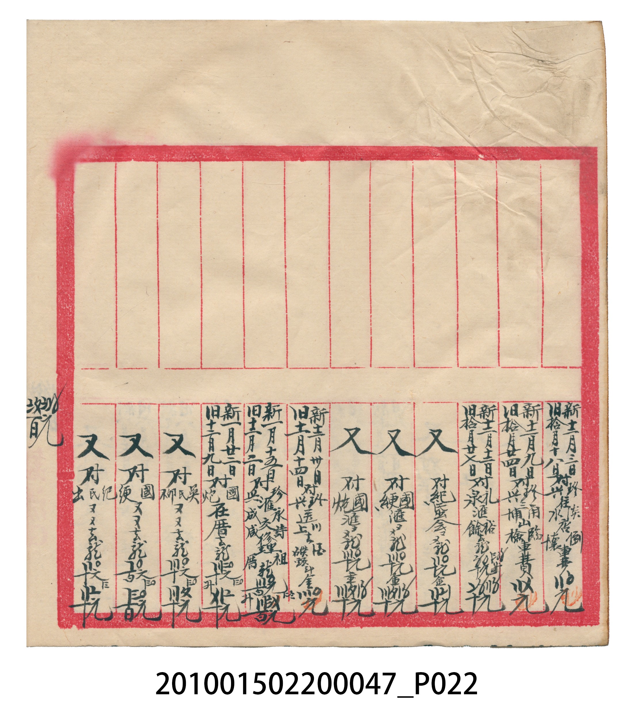 瑞興大正拾四年乙丑立辛金什費●簿 (共105張)