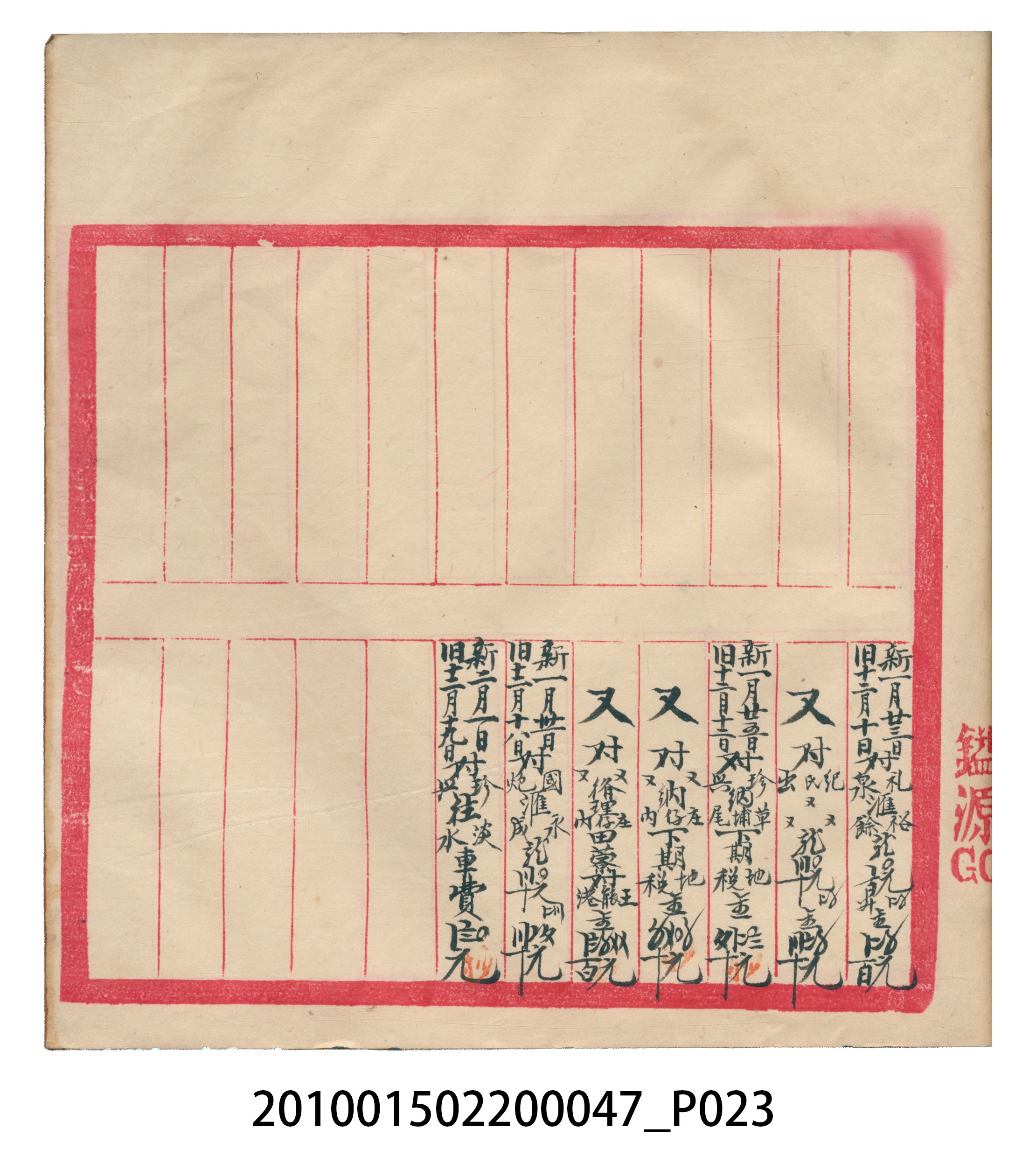瑞興大正拾四年乙丑立辛金什費●簿 (共105張)
