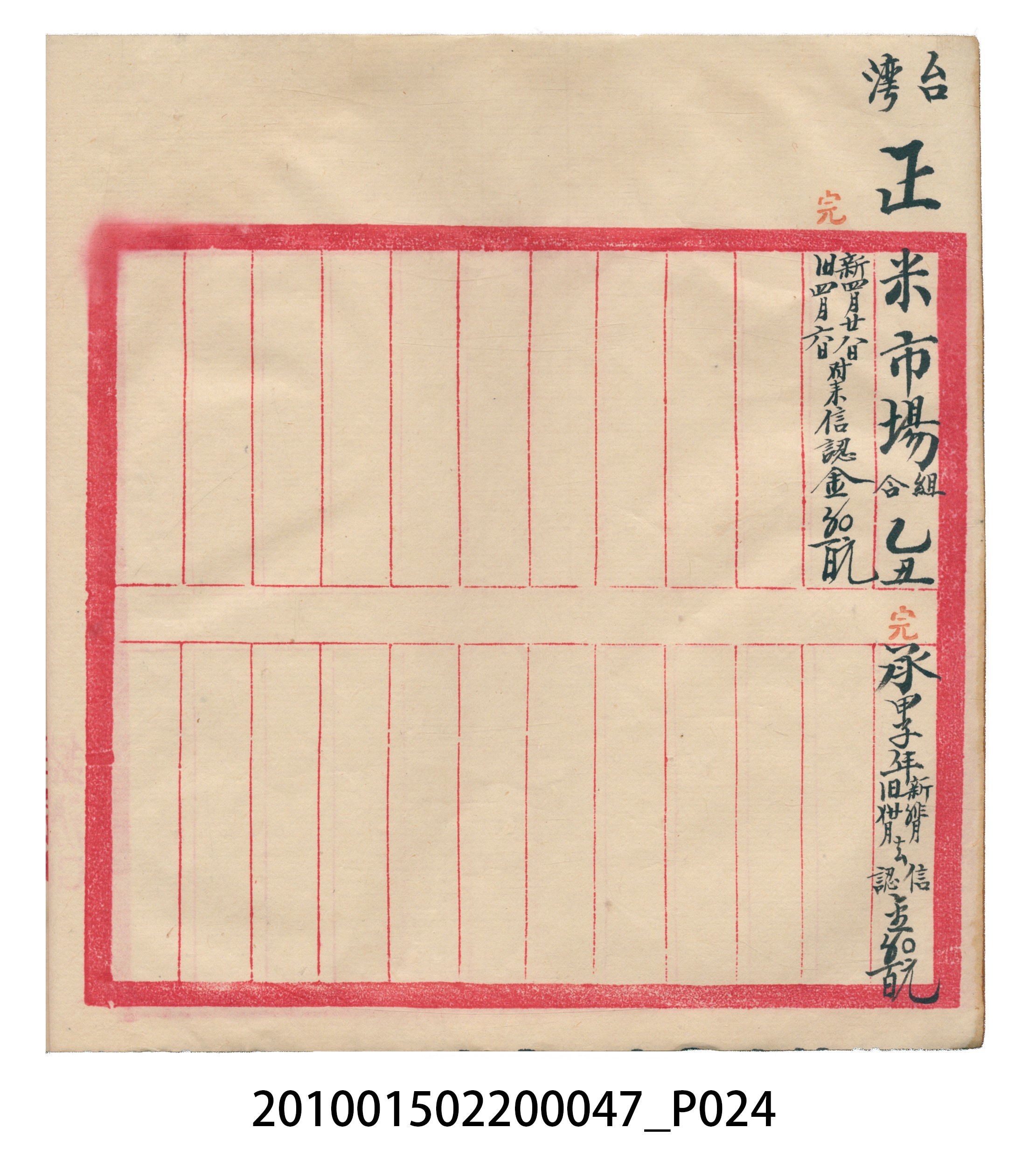 瑞興大正拾四年乙丑立辛金什費●簿 (共105張)