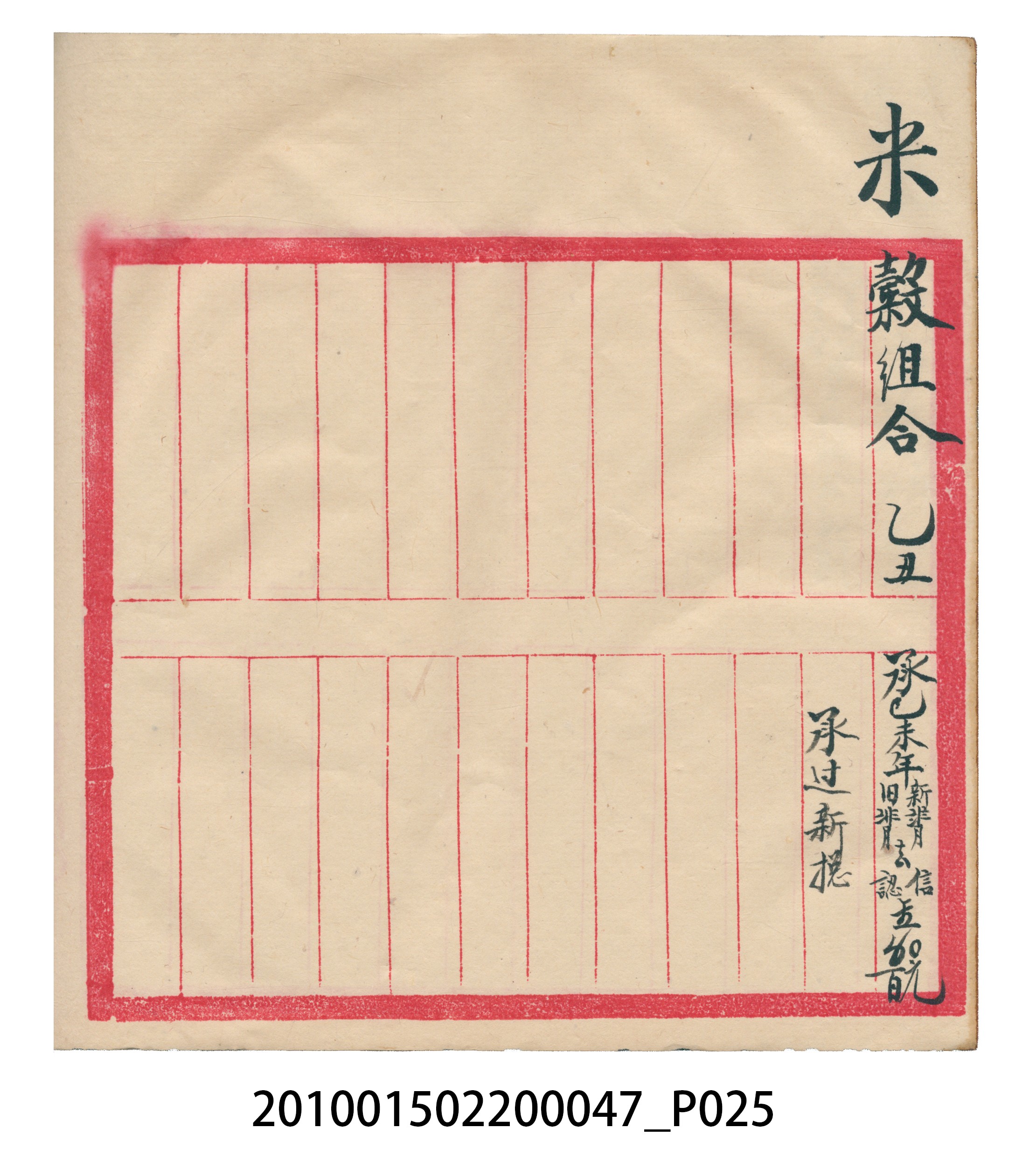 瑞興大正拾四年乙丑立辛金什費●簿 (共105張)