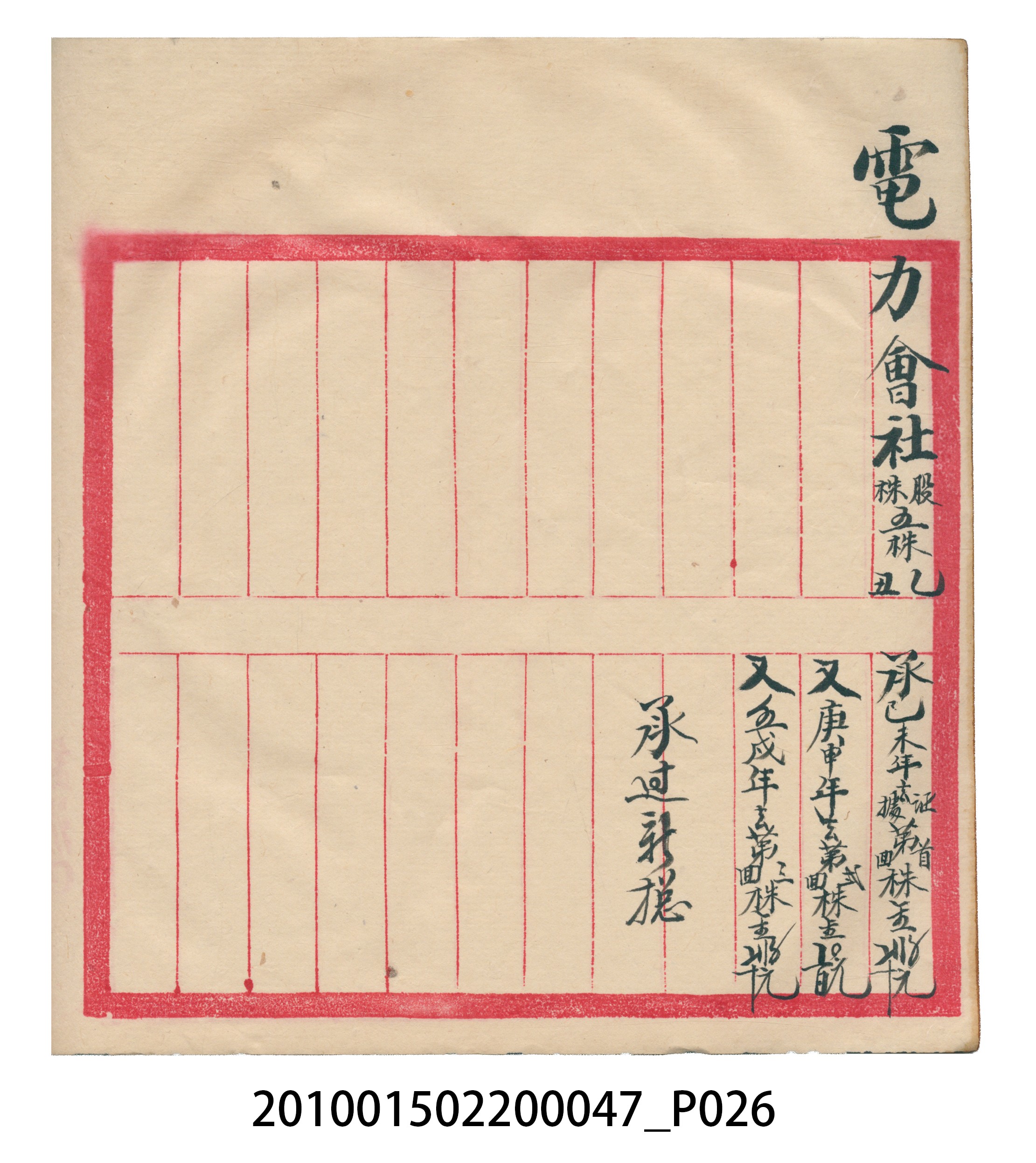 瑞興大正拾四年乙丑立辛金什費●簿 (共105張)