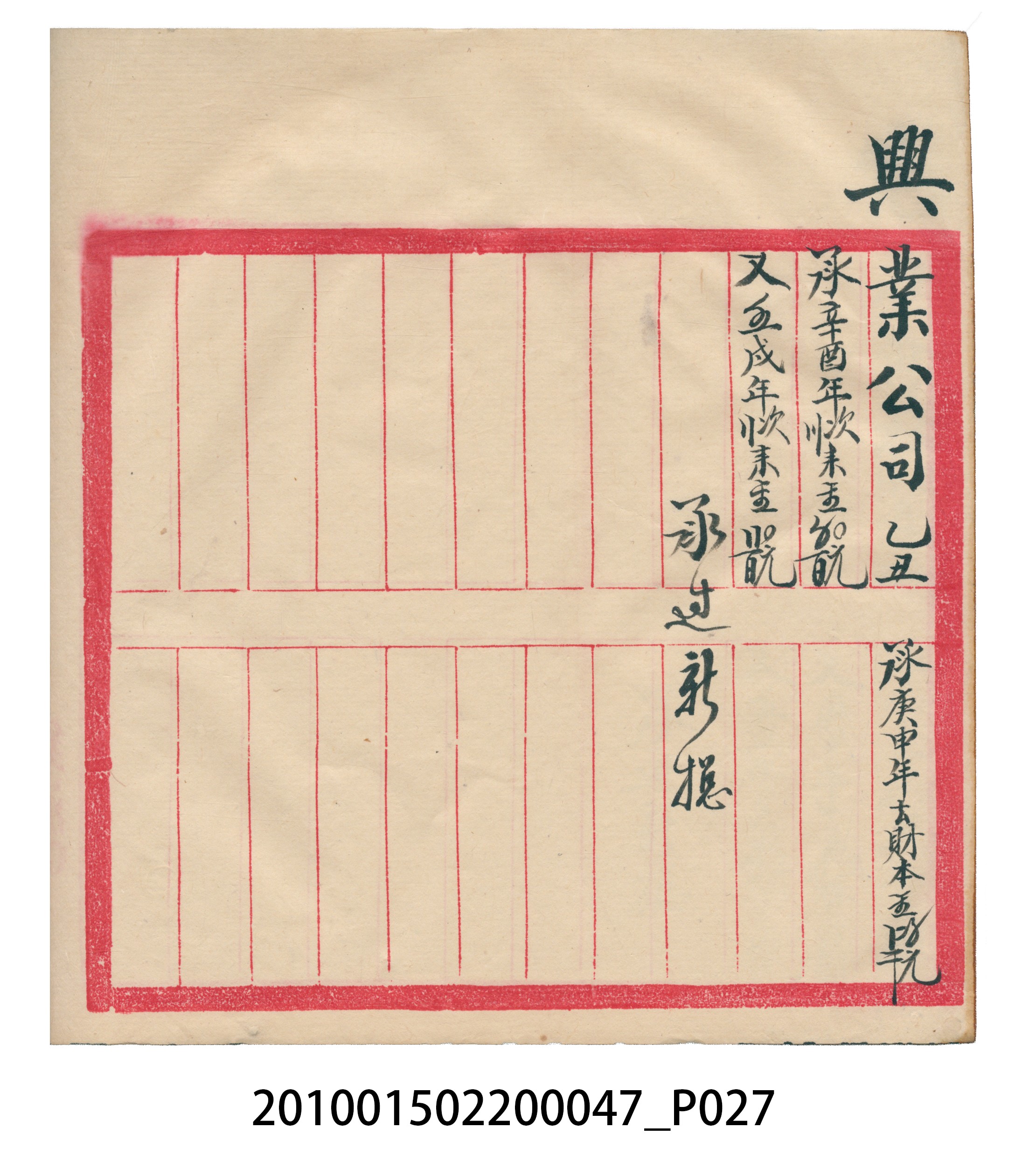 瑞興大正拾四年乙丑立辛金什費●簿 (共105張)