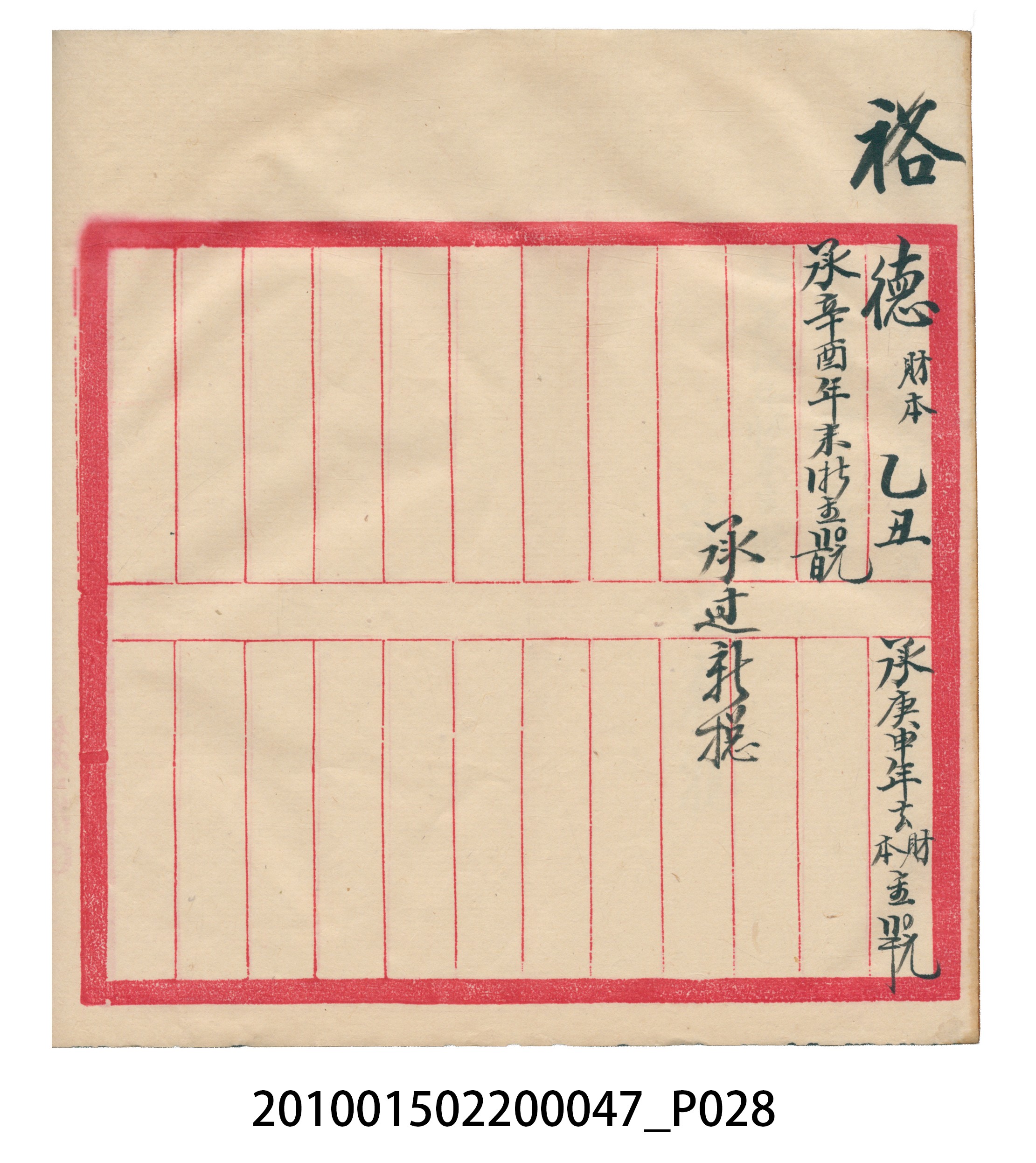 瑞興大正拾四年乙丑立辛金什費●簿 (共105張)