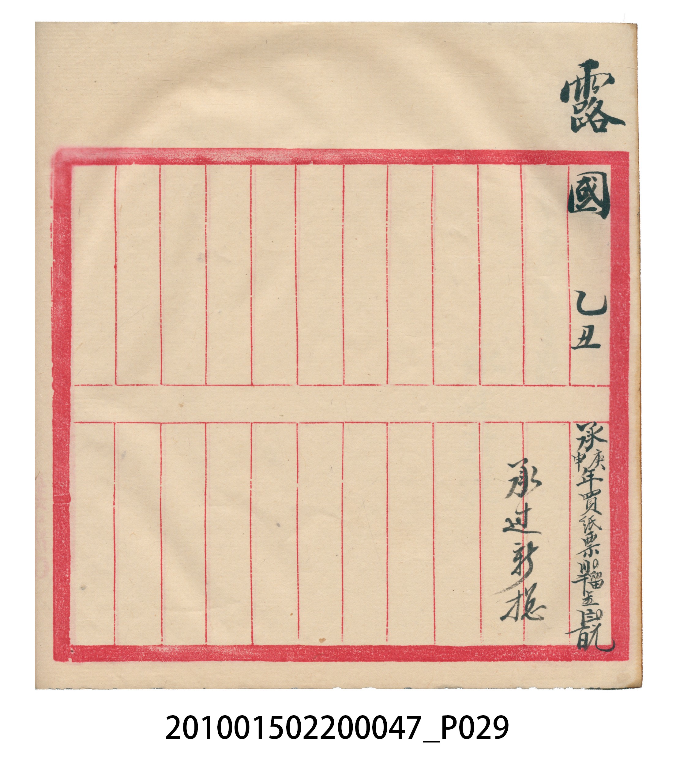 瑞興大正拾四年乙丑立辛金什費●簿 (共105張)
