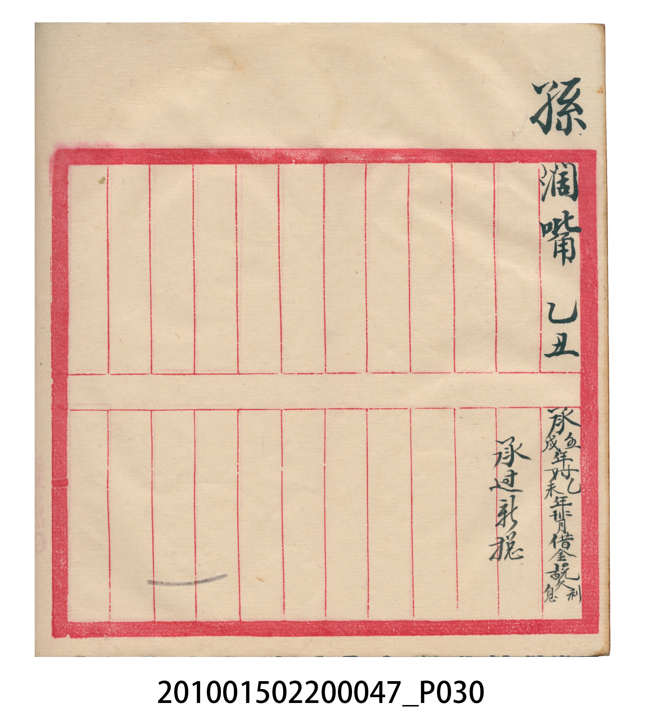 瑞興大正拾四年乙丑立辛金什費●簿 (共105張)