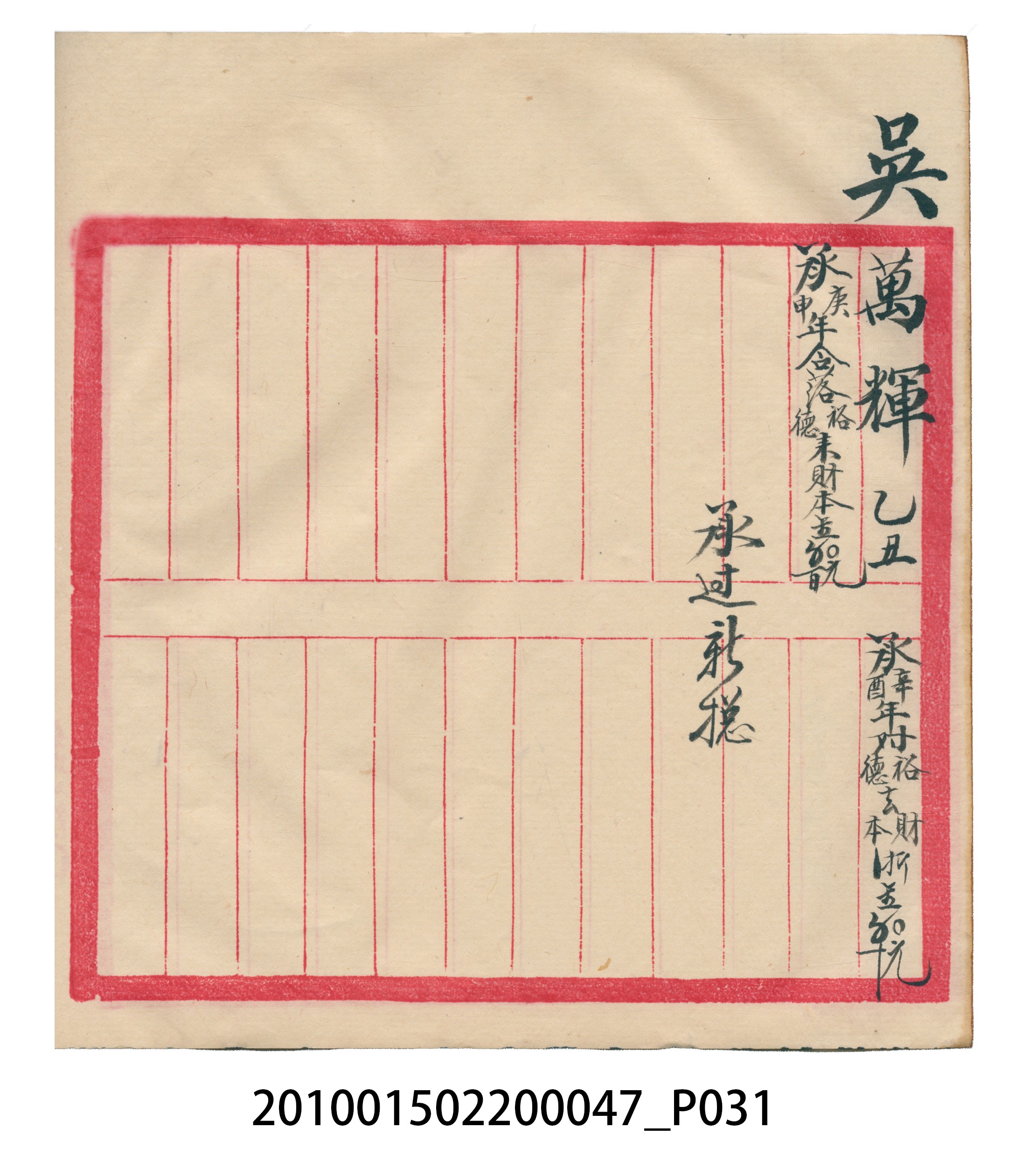 瑞興大正拾四年乙丑立辛金什費●簿 (共105張)