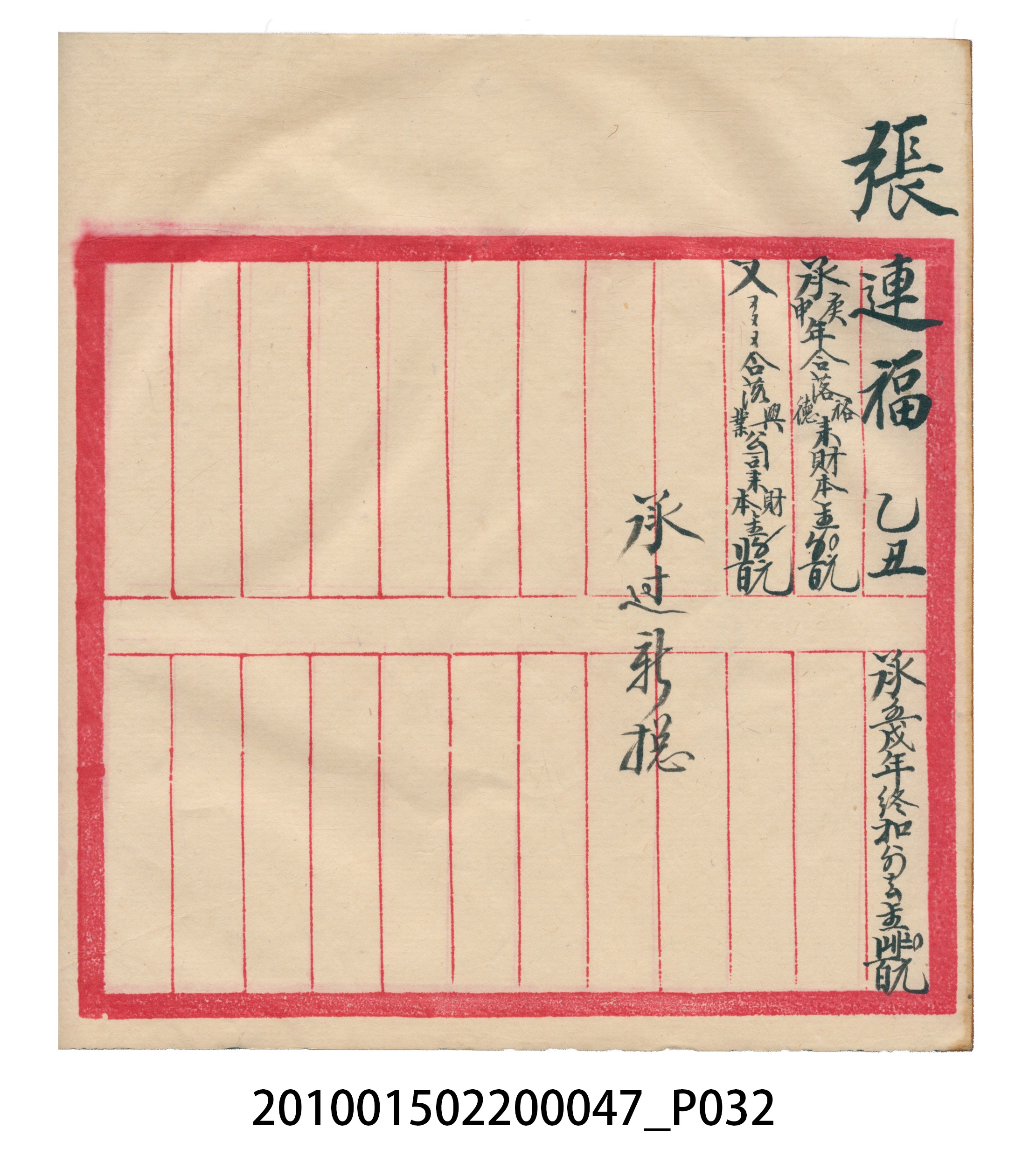 瑞興大正拾四年乙丑立辛金什費●簿 (共105張)