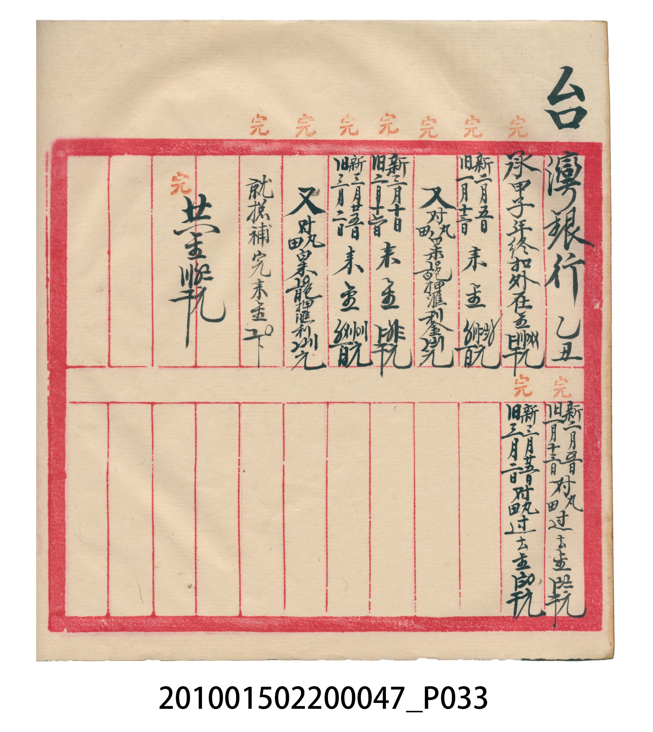 瑞興大正拾四年乙丑立辛金什費●簿 (共105張)