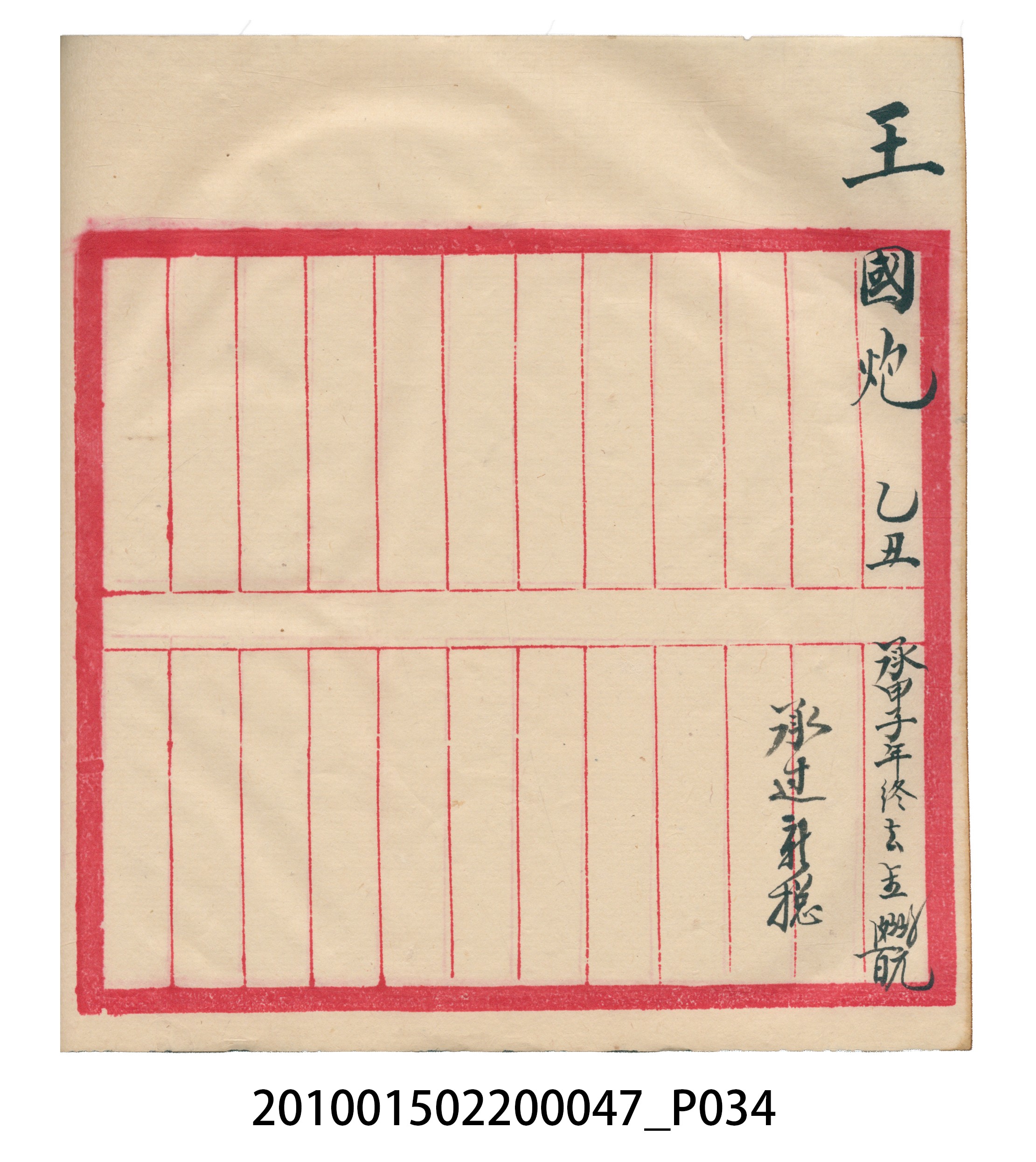 瑞興大正拾四年乙丑立辛金什費●簿 (共105張)