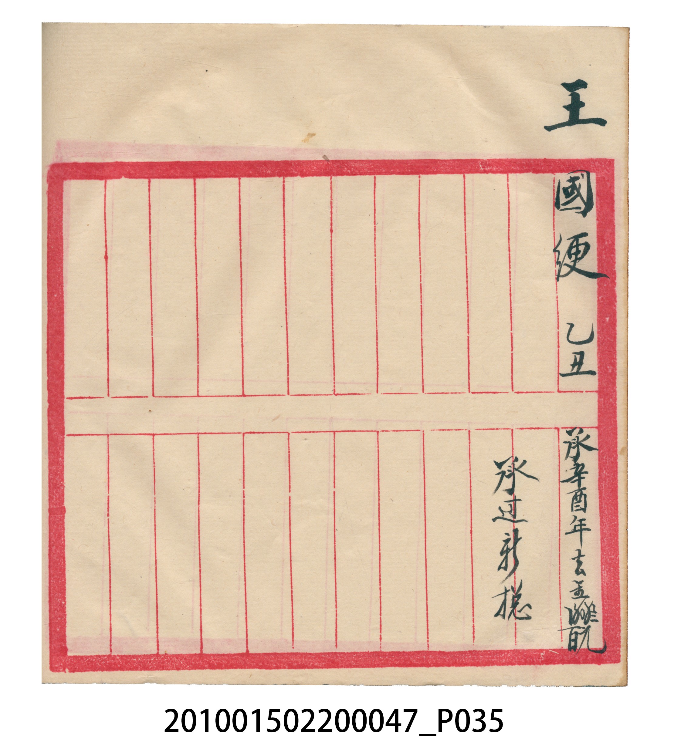 瑞興大正拾四年乙丑立辛金什費●簿 (共105張)