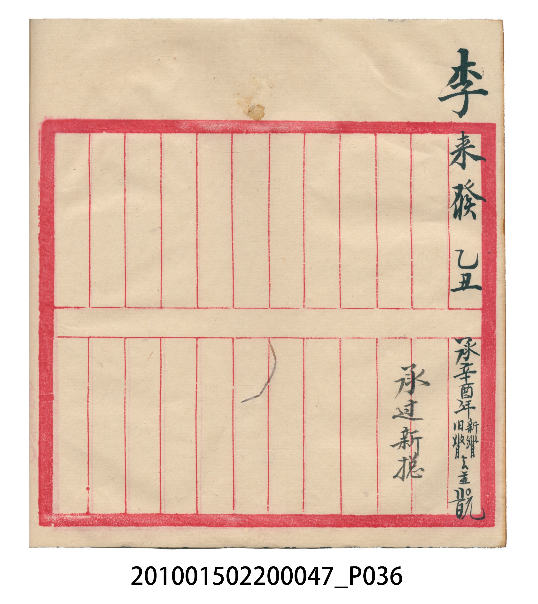 瑞興大正拾四年乙丑立辛金什費●簿 (共105張)