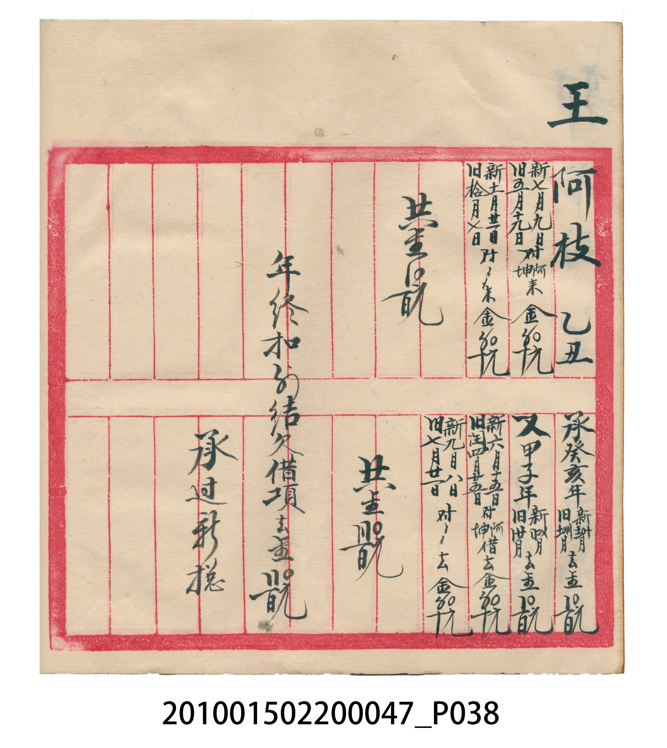 瑞興大正拾四年乙丑立辛金什費●簿 (共105張)