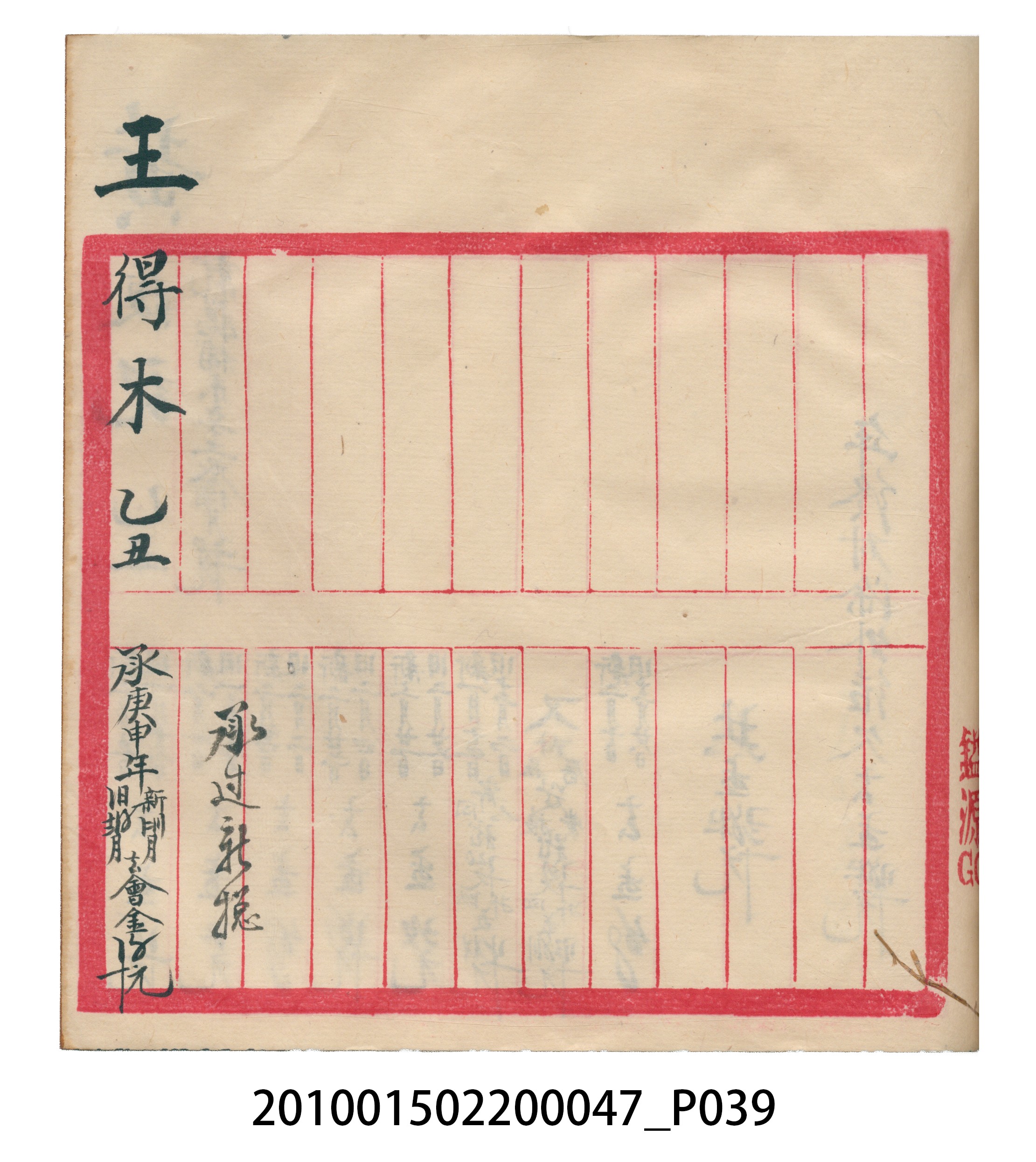 瑞興大正拾四年乙丑立辛金什費●簿 (共105張)