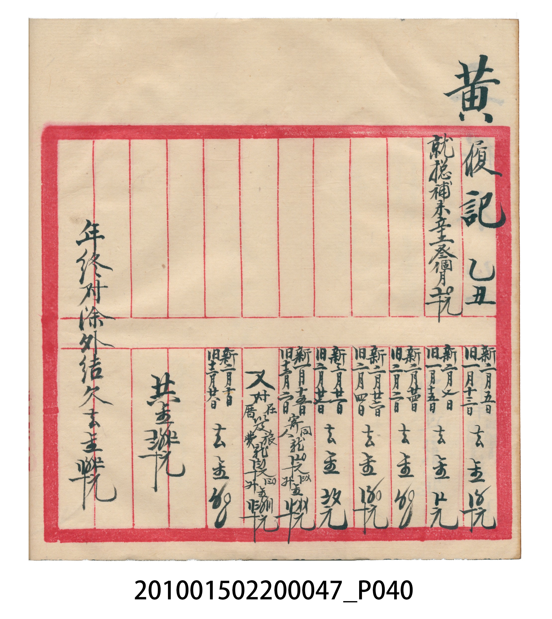 瑞興大正拾四年乙丑立辛金什費●簿 (共105張)