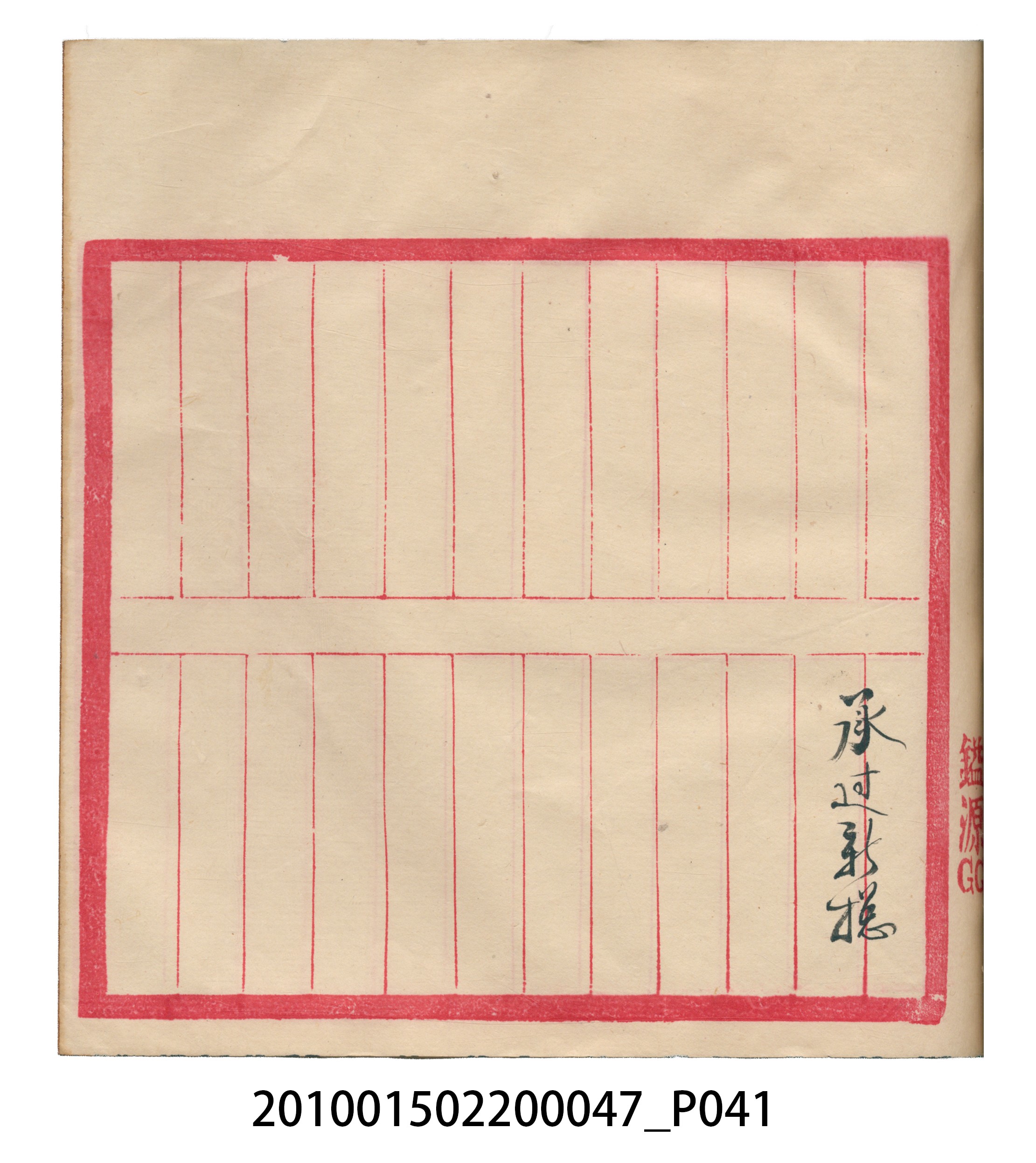 瑞興大正拾四年乙丑立辛金什費●簿 (共105張)