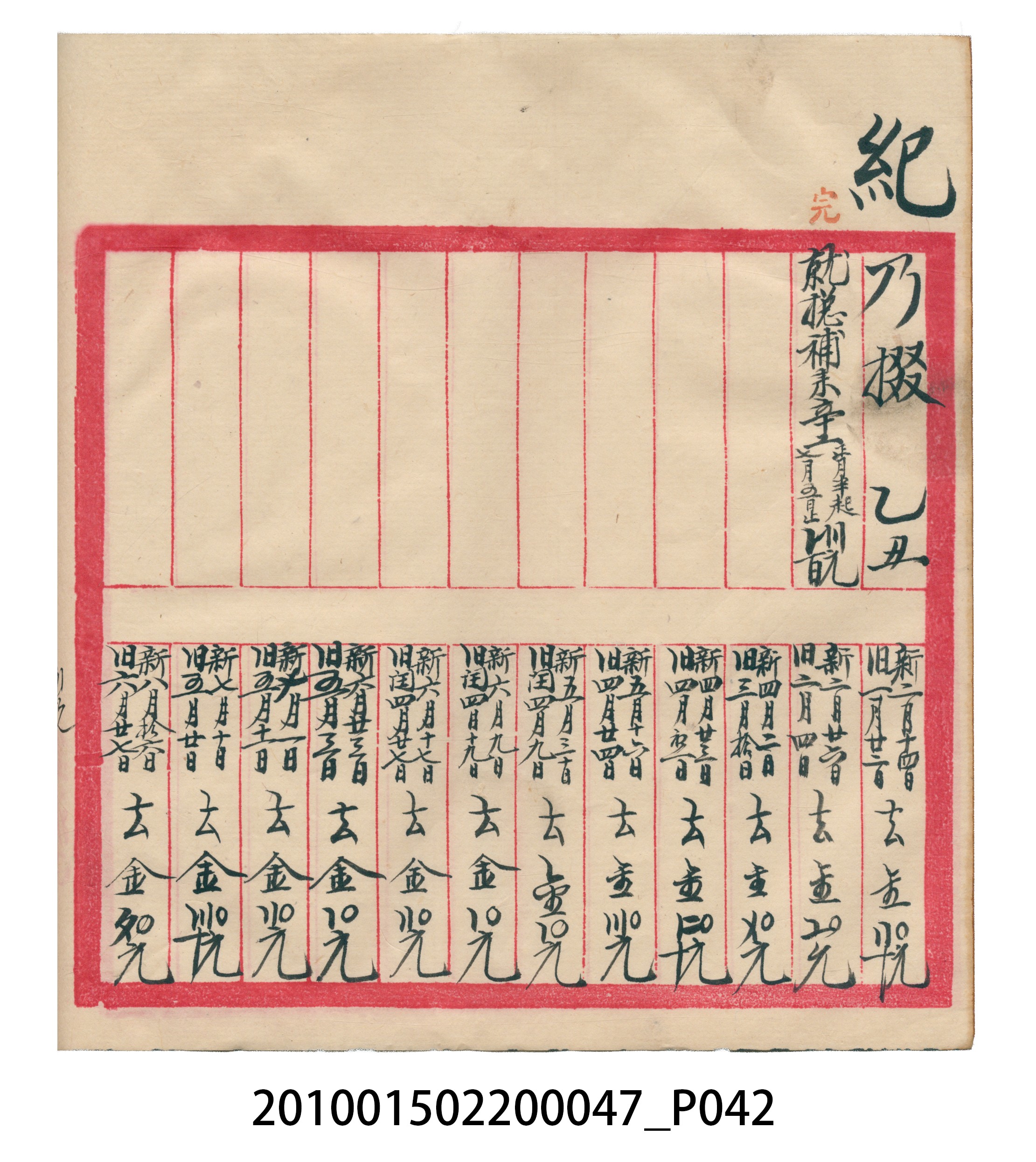 瑞興大正拾四年乙丑立辛金什費●簿 (共105張)