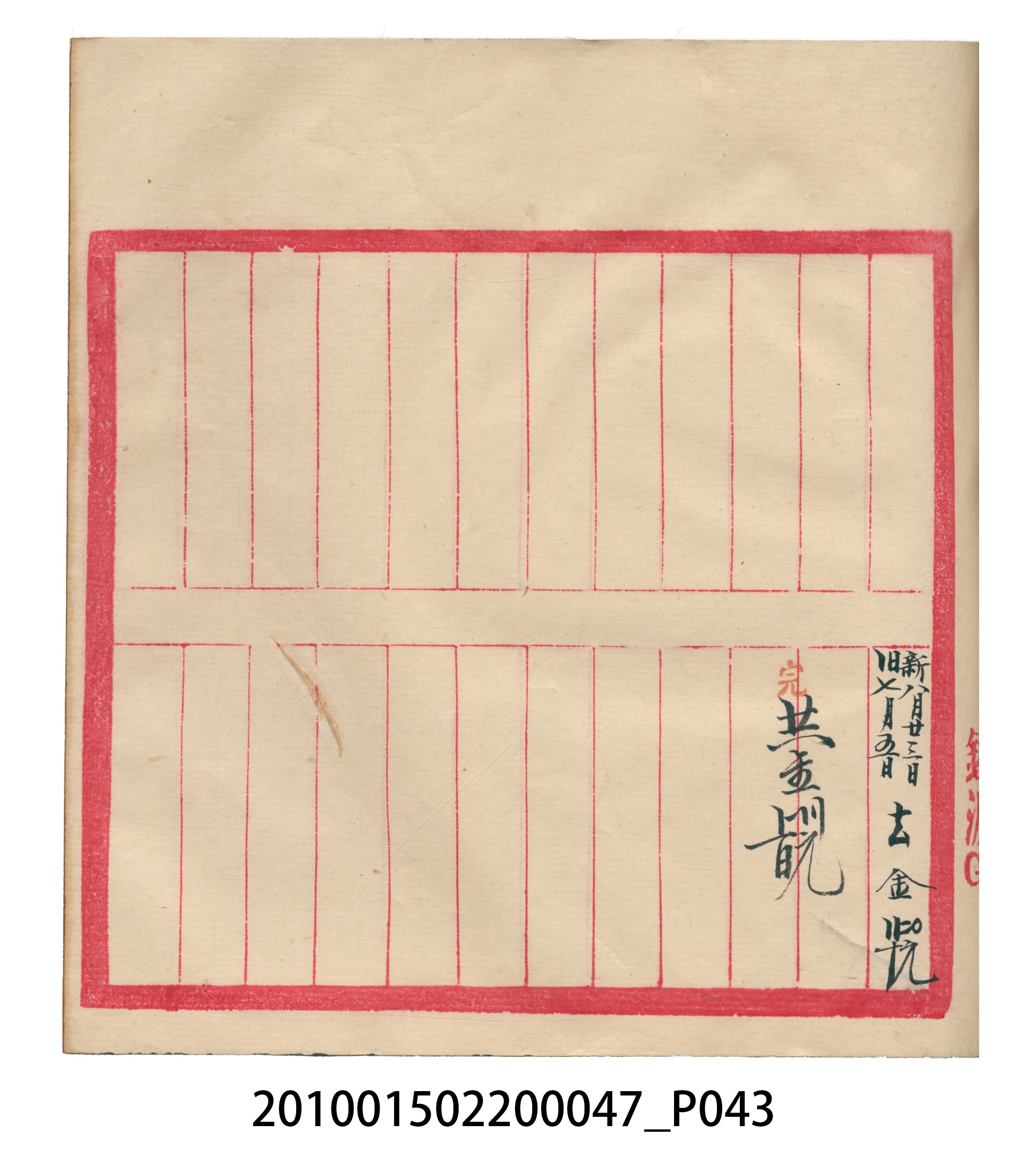 瑞興大正拾四年乙丑立辛金什費●簿 (共105張)