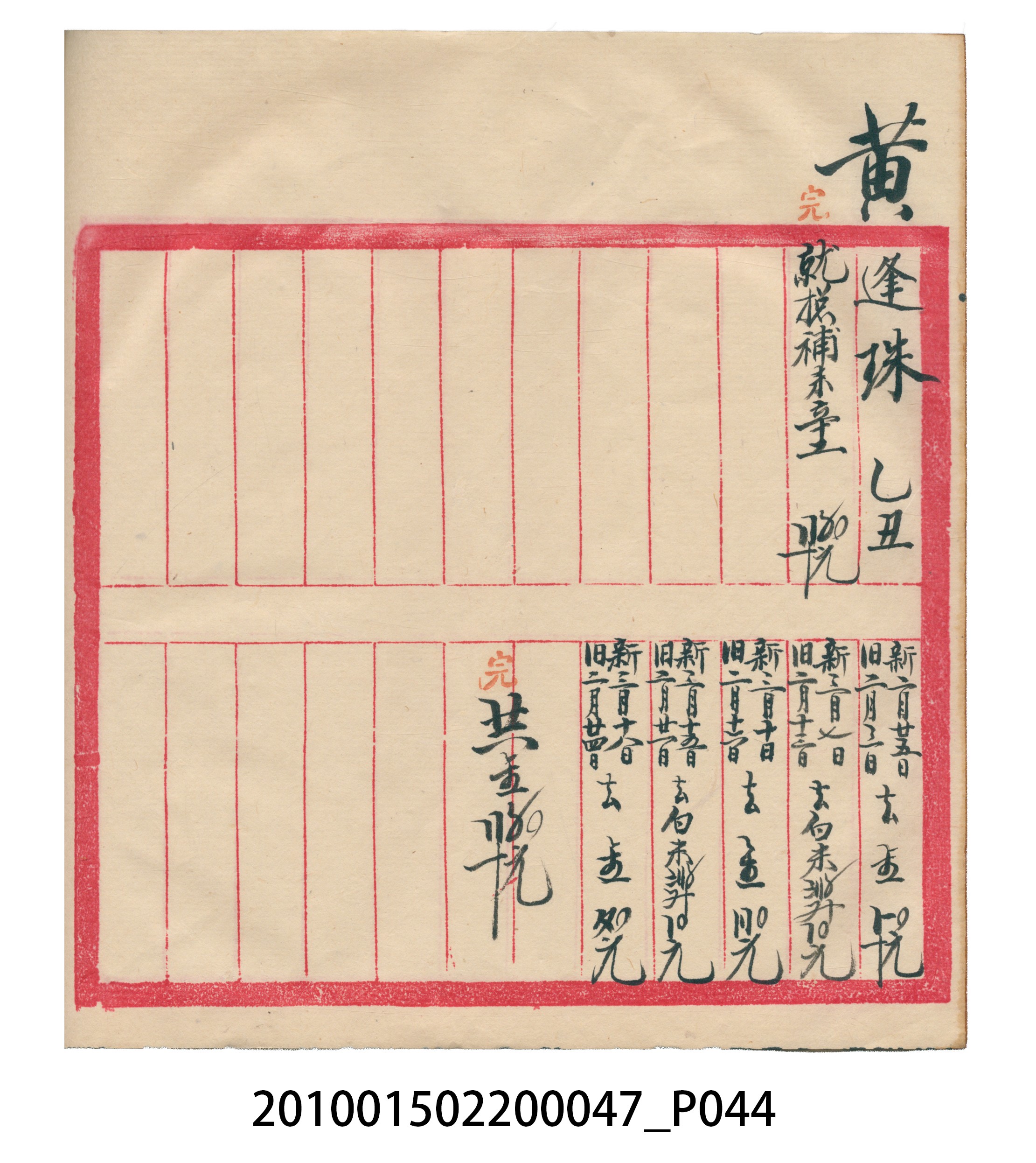 瑞興大正拾四年乙丑立辛金什費●簿 (共105張)