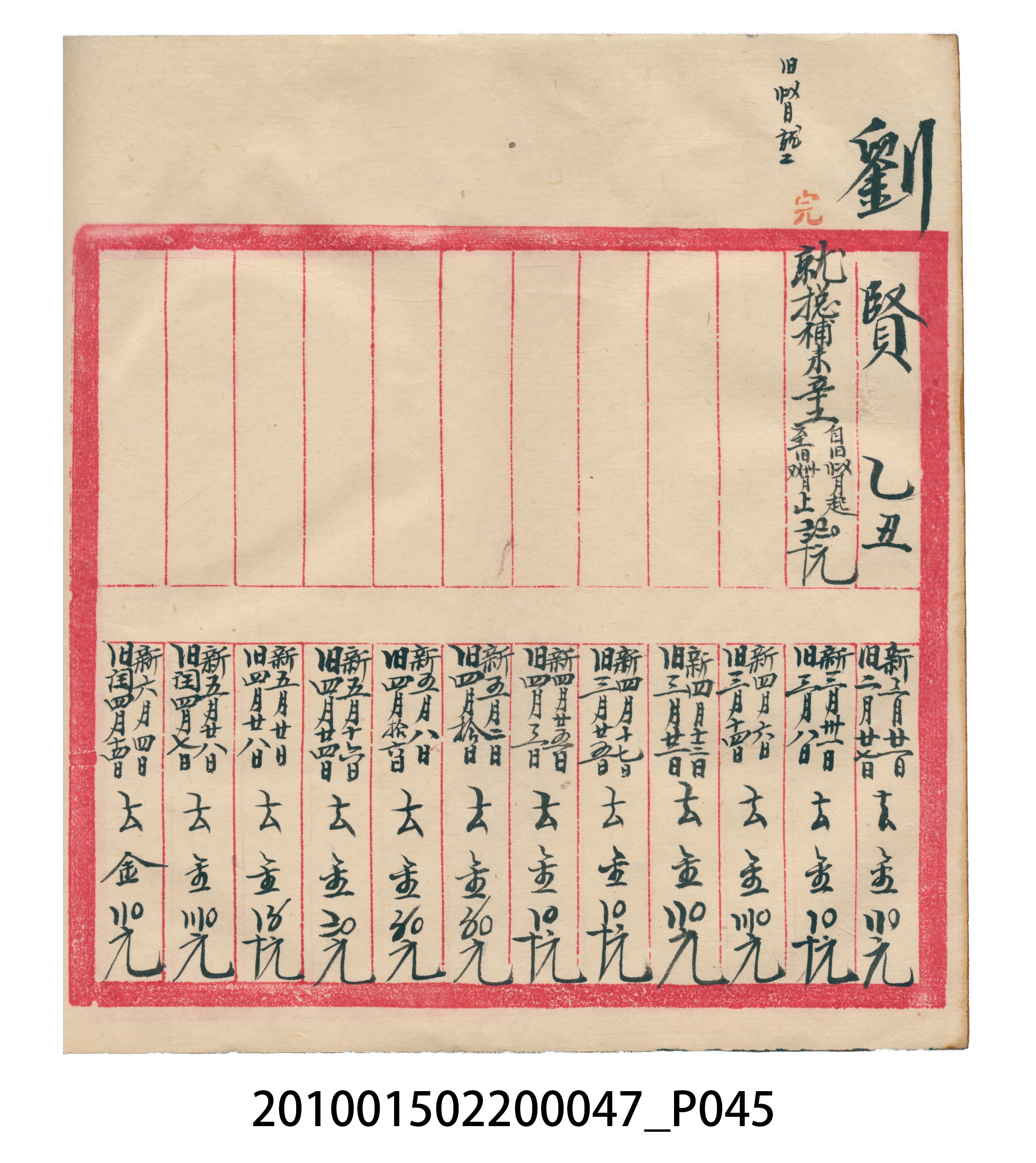 瑞興大正拾四年乙丑立辛金什費●簿 (共105張)