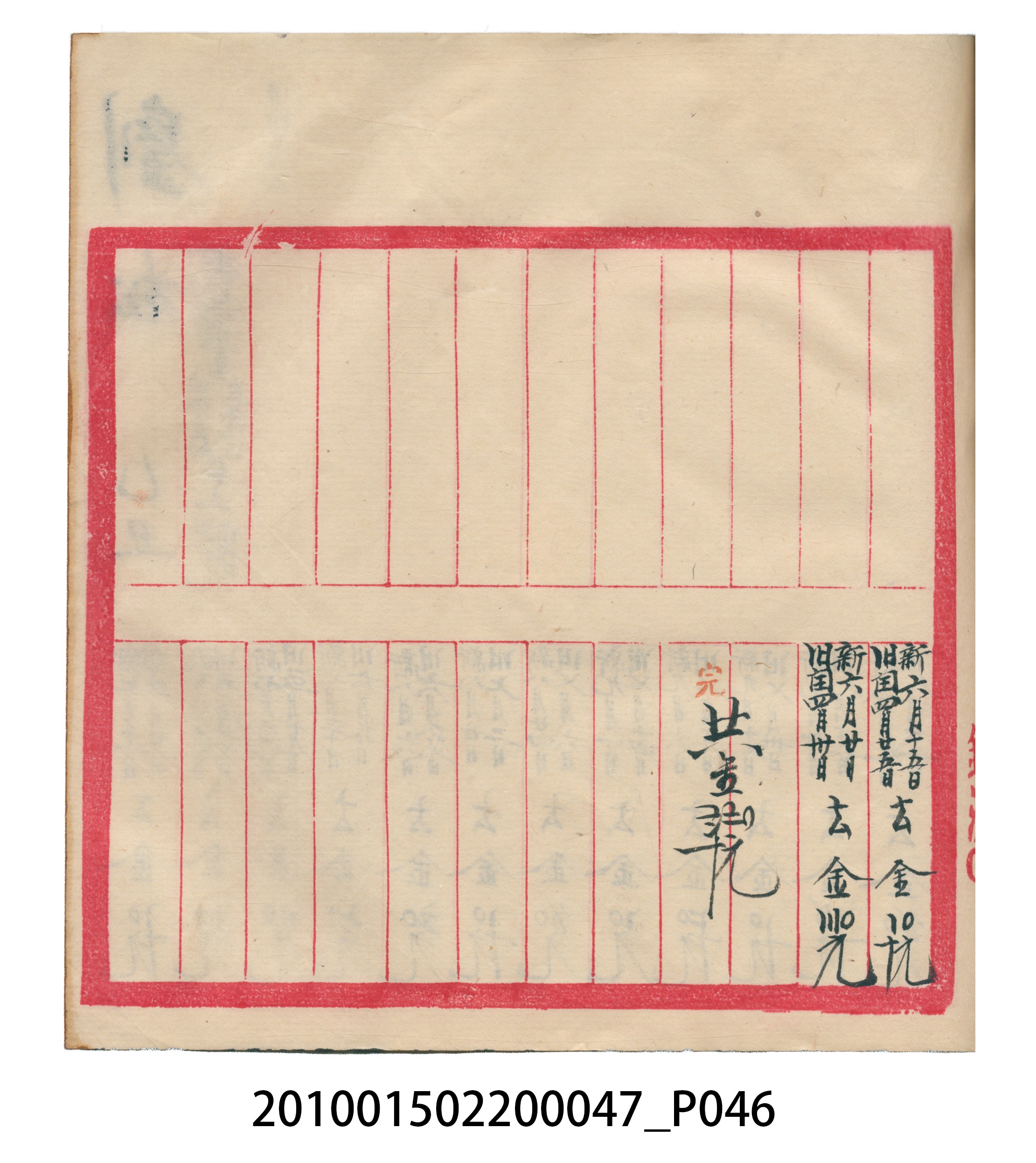 瑞興大正拾四年乙丑立辛金什費●簿 (共105張)