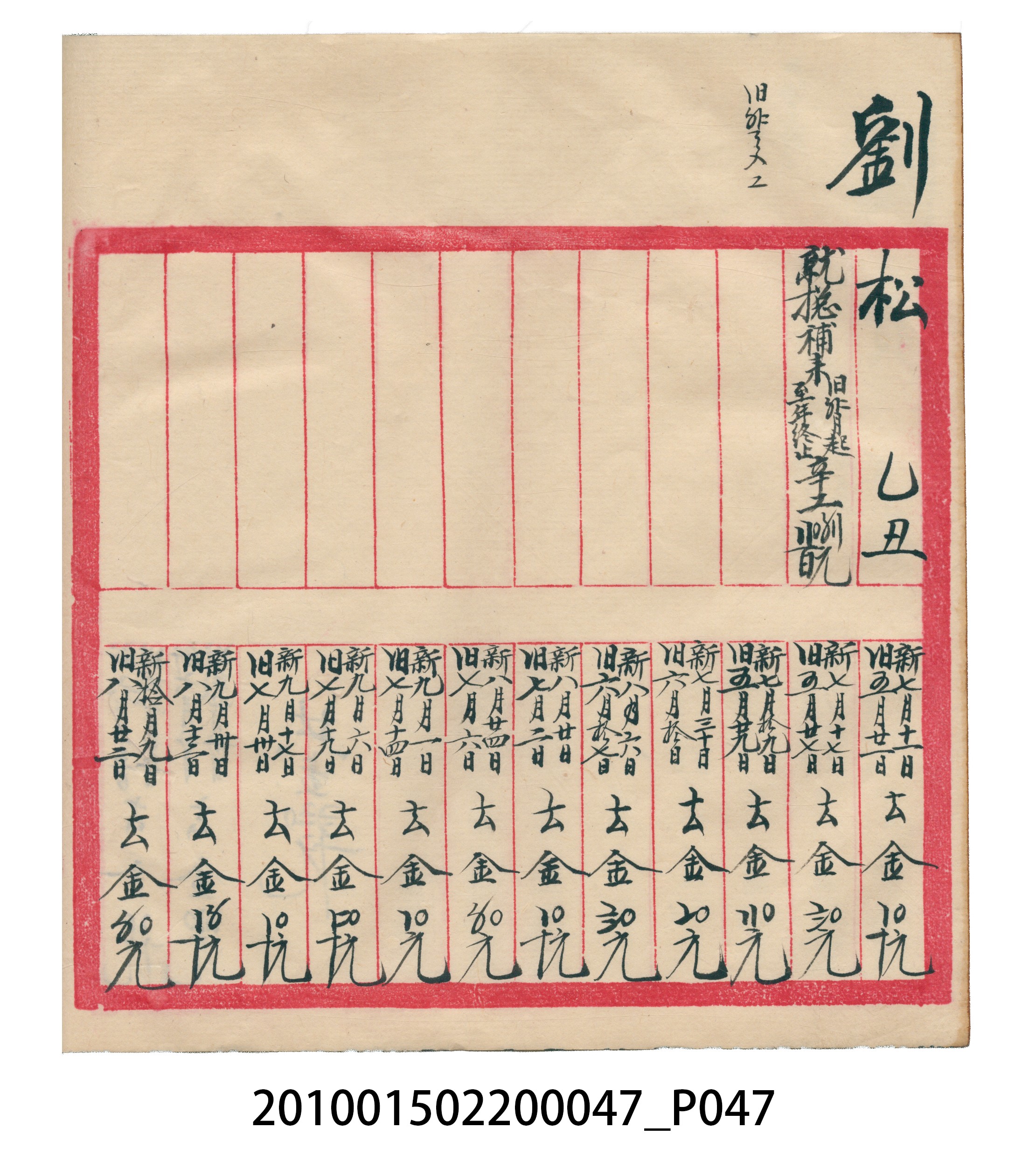 瑞興大正拾四年乙丑立辛金什費●簿 (共105張)