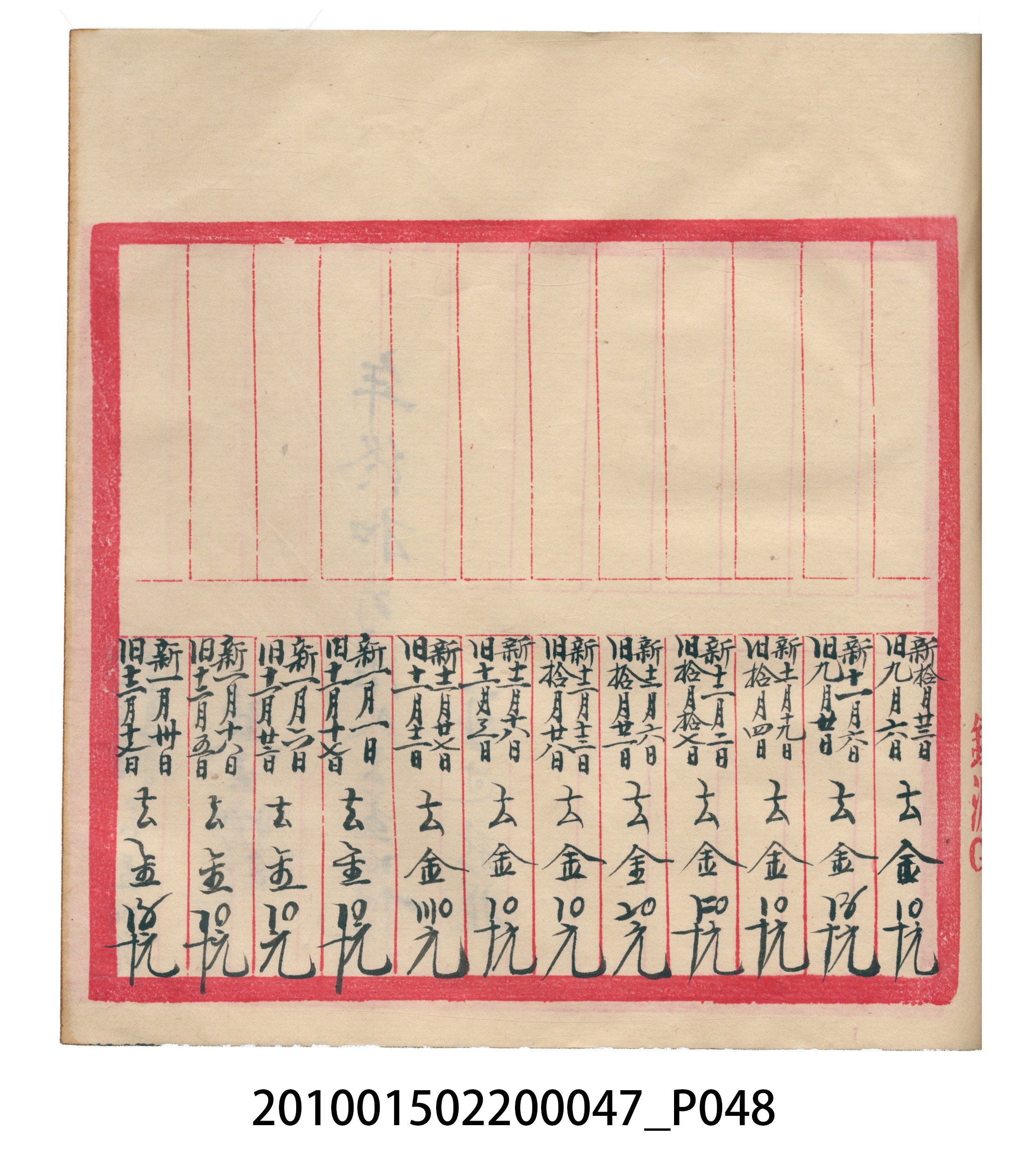 瑞興大正拾四年乙丑立辛金什費●簿 (共105張)