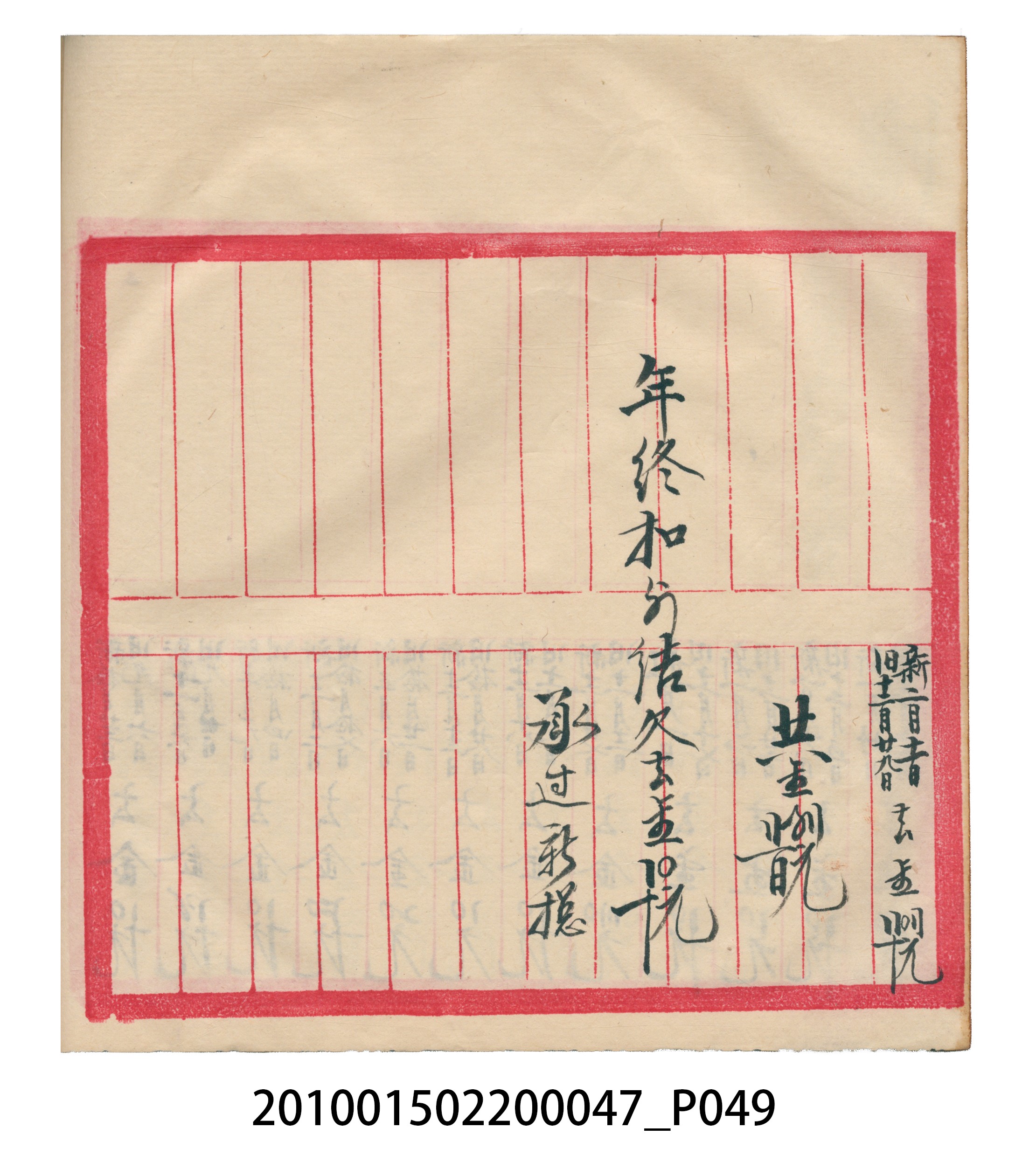 瑞興大正拾四年乙丑立辛金什費●簿 (共105張)