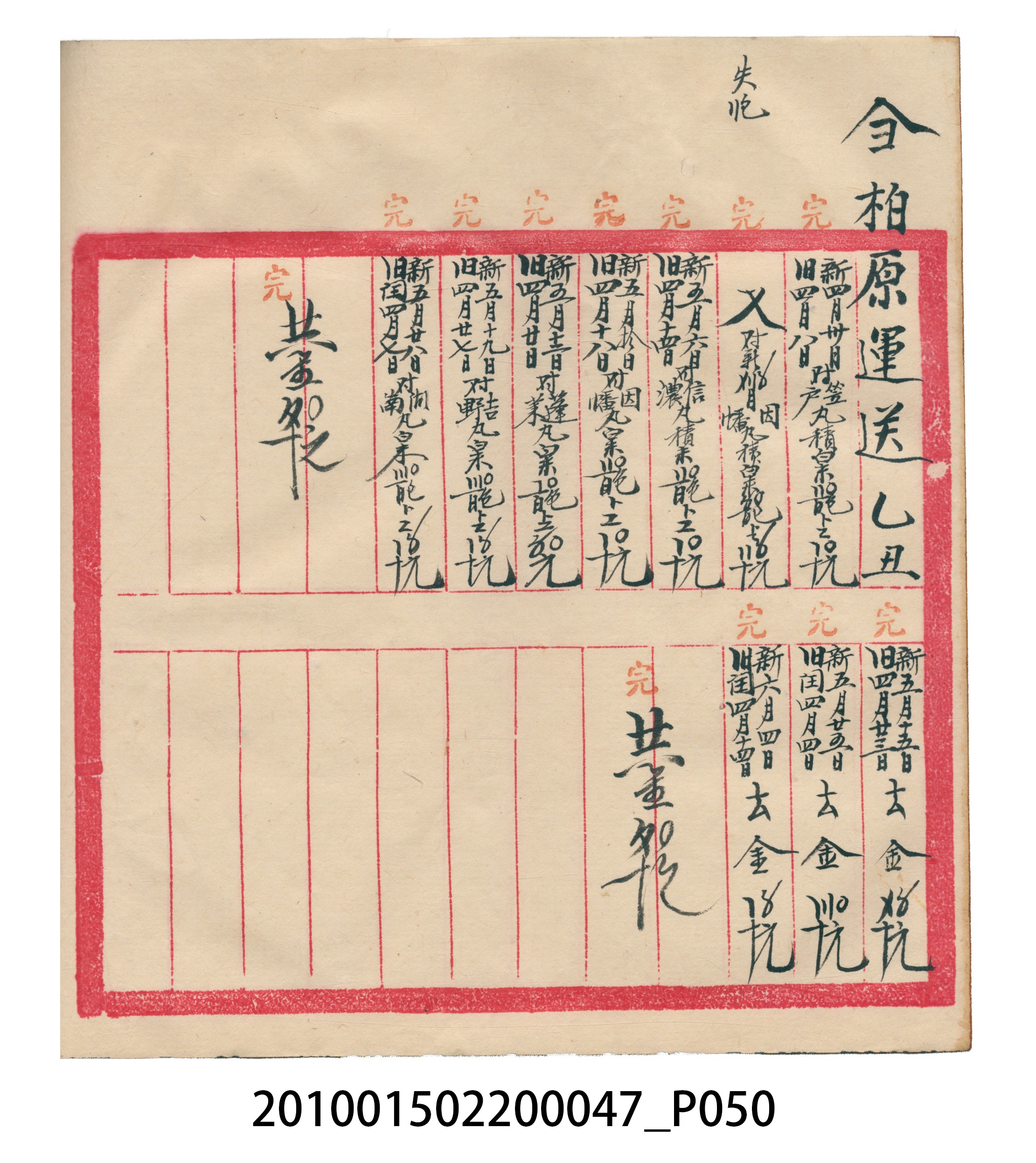 瑞興大正拾四年乙丑立辛金什費●簿 (共105張)