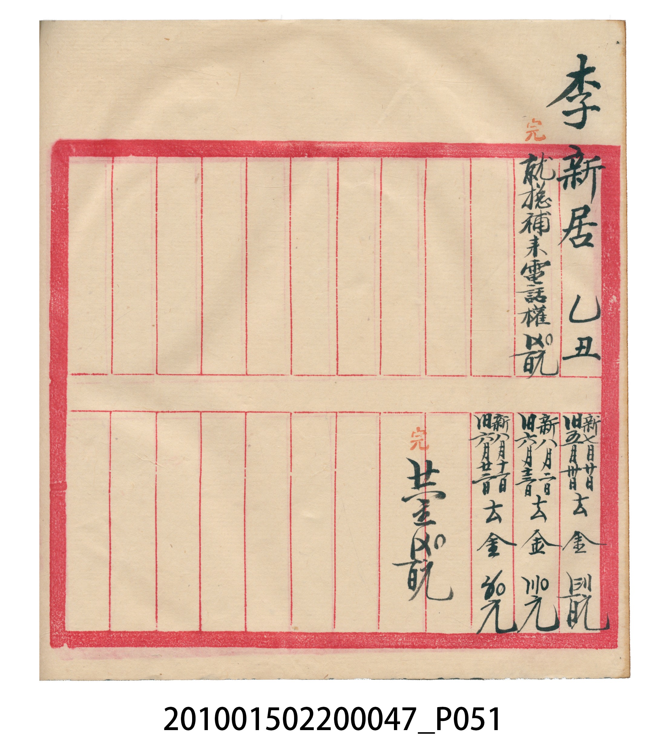 瑞興大正拾四年乙丑立辛金什費●簿 (共105張)