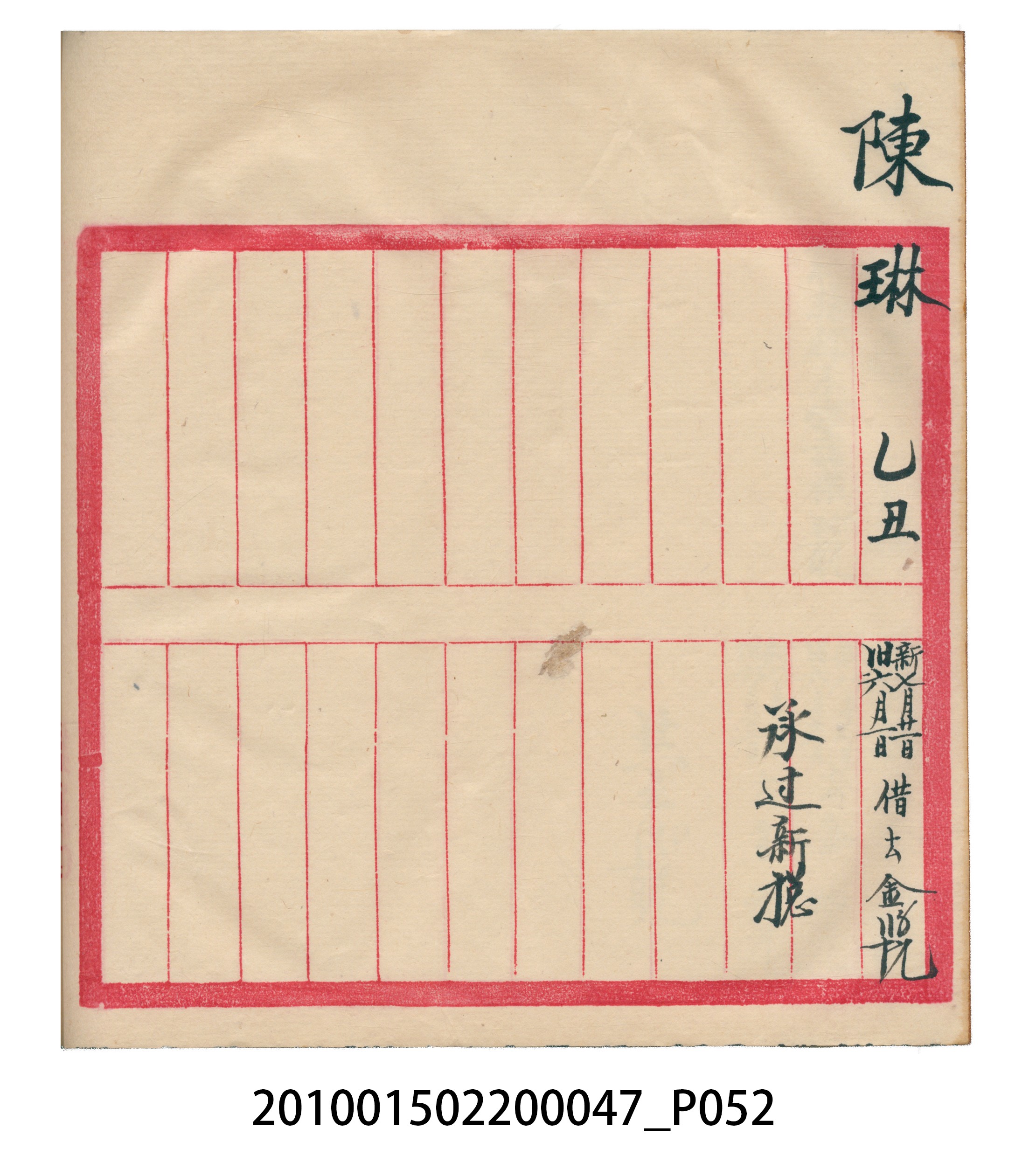 瑞興大正拾四年乙丑立辛金什費●簿 (共105張)
