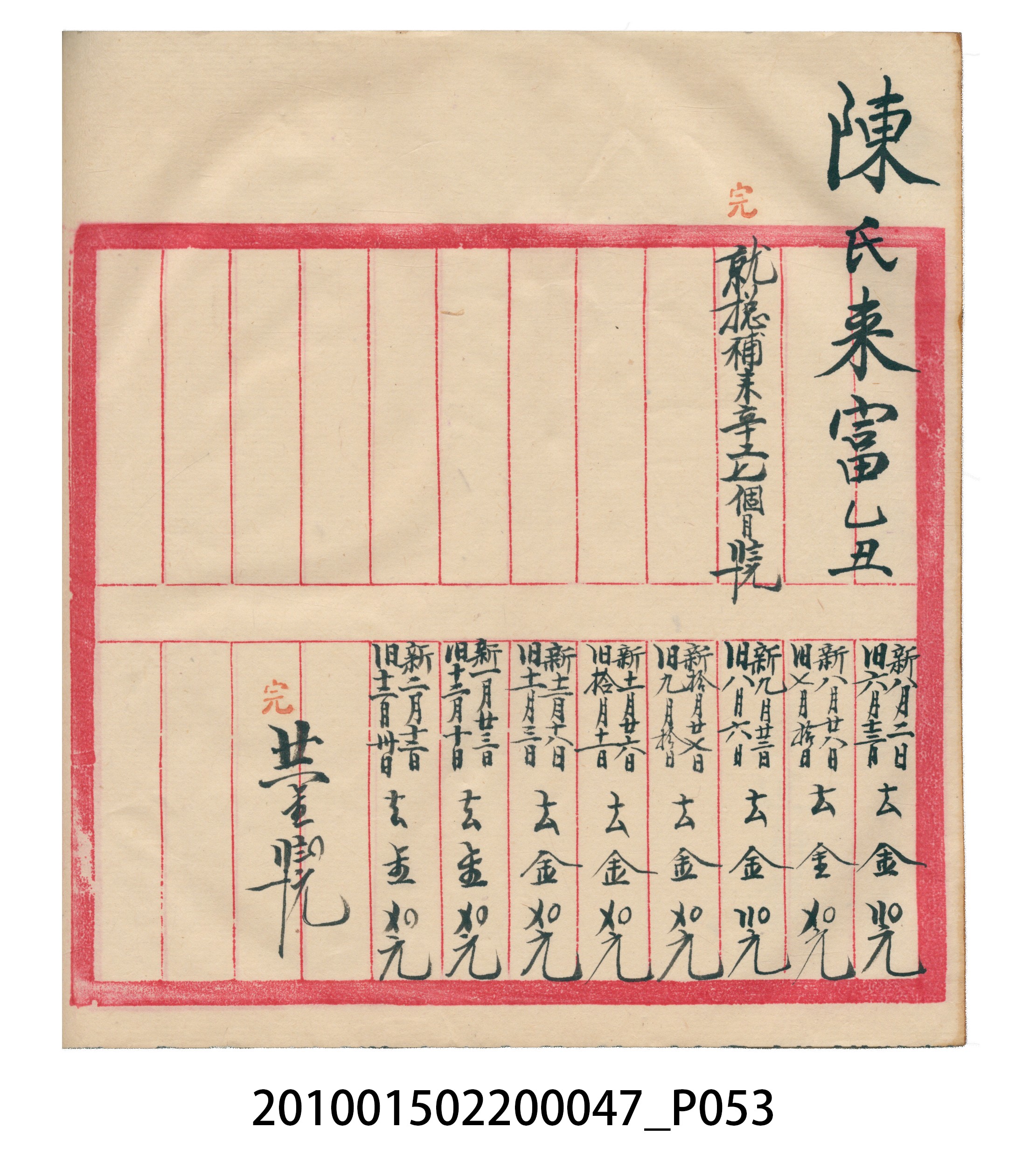 瑞興大正拾四年乙丑立辛金什費●簿 (共105張)