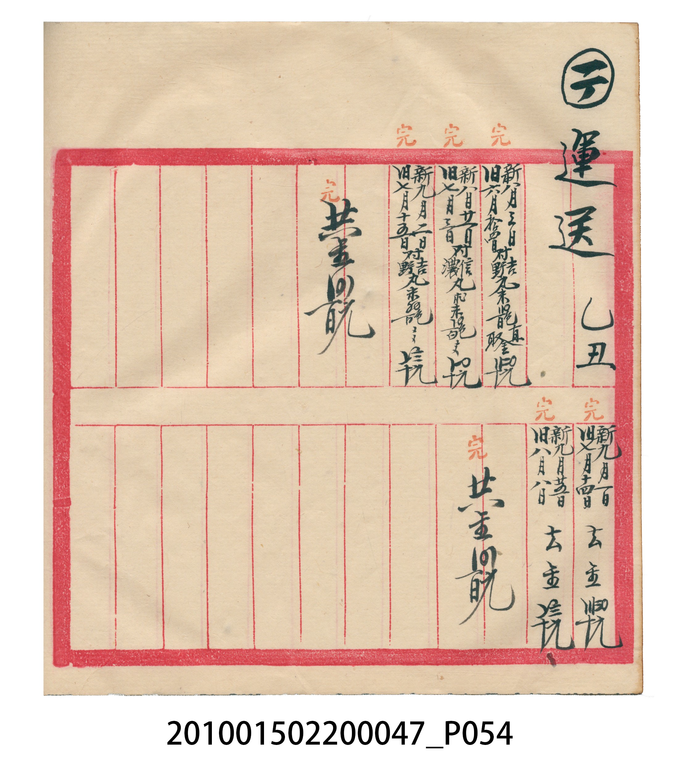 瑞興大正拾四年乙丑立辛金什費●簿 (共105張)