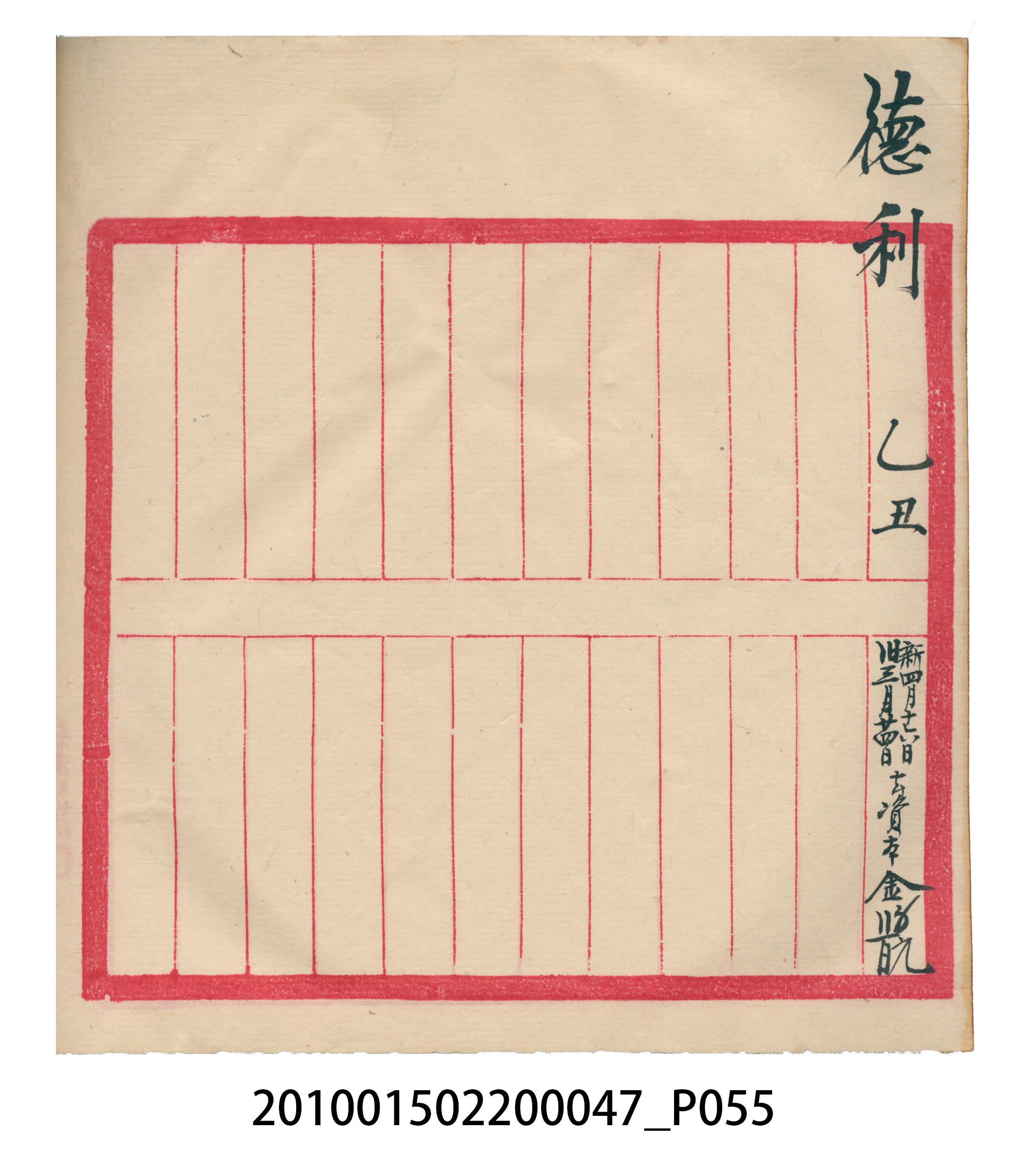 瑞興大正拾四年乙丑立辛金什費●簿 (共105張)